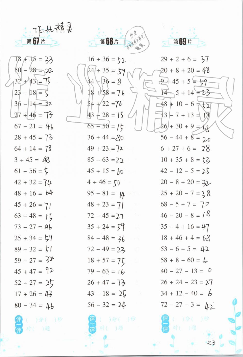 2019年小學(xué)數(shù)學(xué)口算訓(xùn)練二年級上冊人教版雙色升級版 第23頁