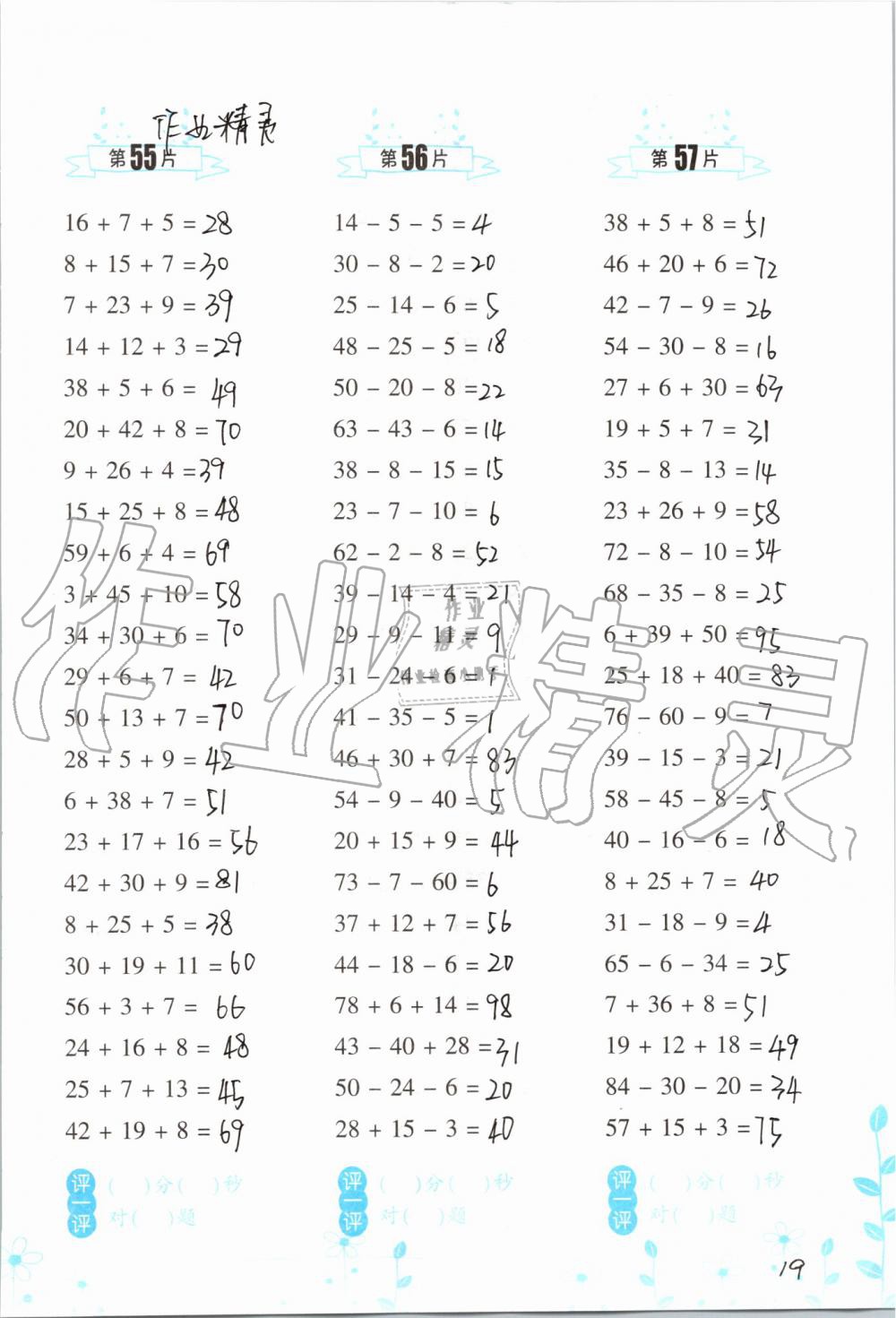 2019年小学数学口算训练二年级上册人教版双色升级版 第19页