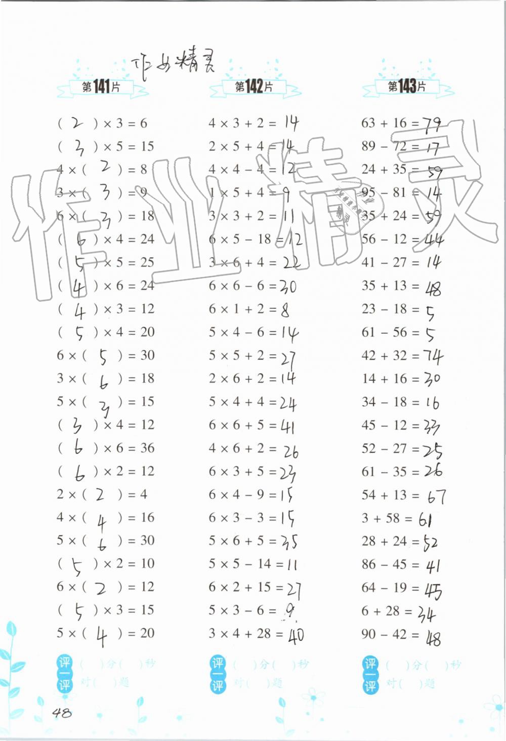 2019年小學(xué)數(shù)學(xué)口算訓(xùn)練二年級上冊人教版雙色升級版 第48頁