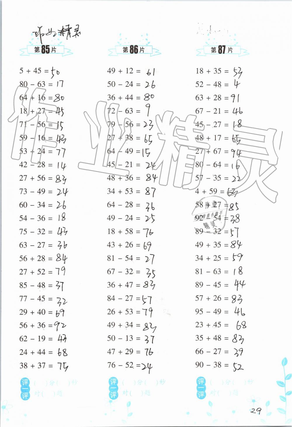 2019年小學(xué)數(shù)學(xué)口算訓(xùn)練二年級上冊人教版雙色升級版 第29頁