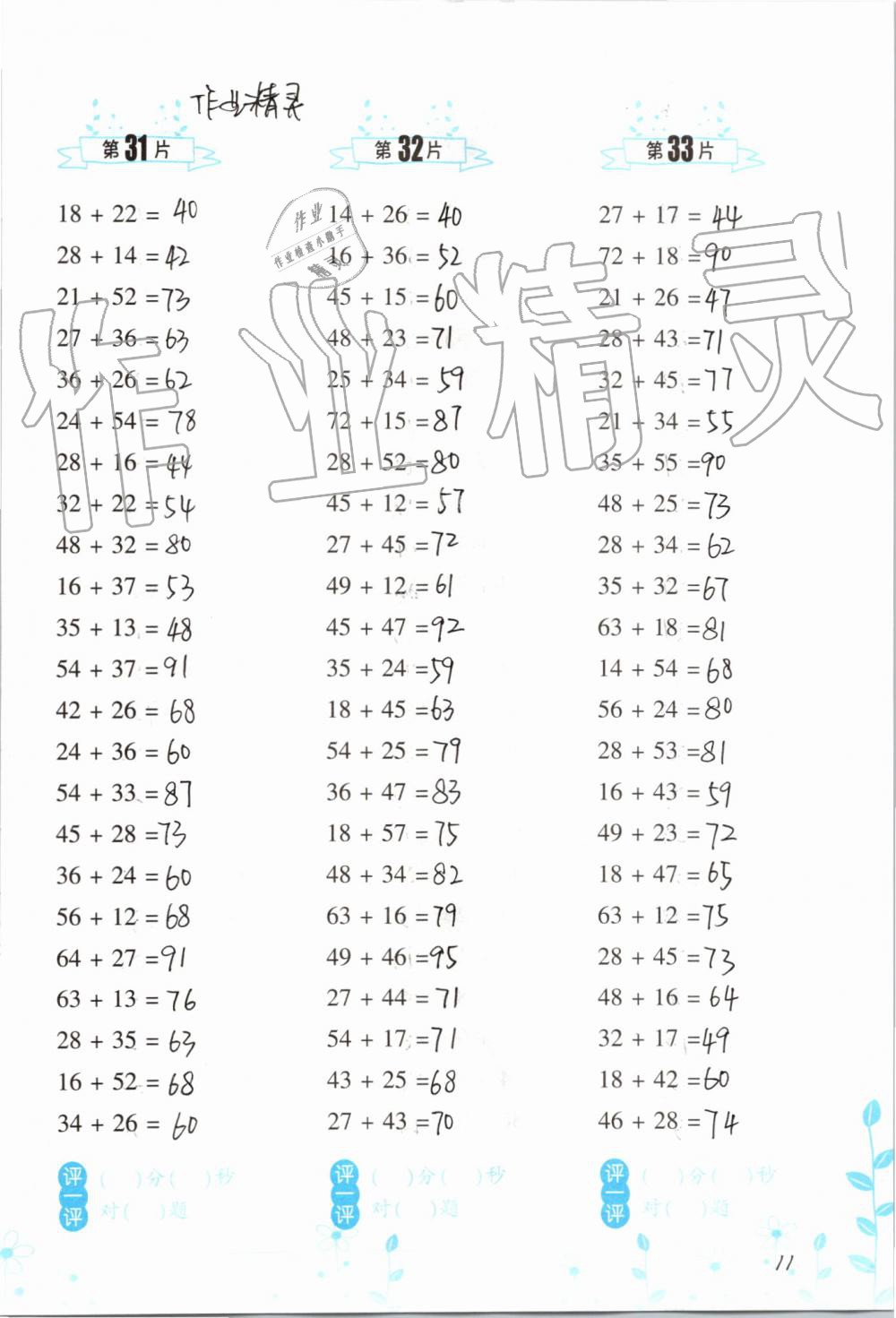 2019年小学数学口算训练二年级上册人教版双色升级版 第11页