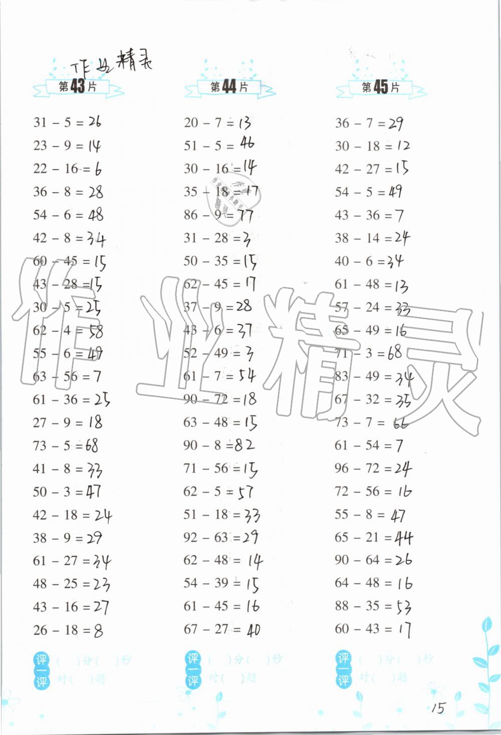 2019年小学数学口算训练二年级上册人教版双色升级版 第15页