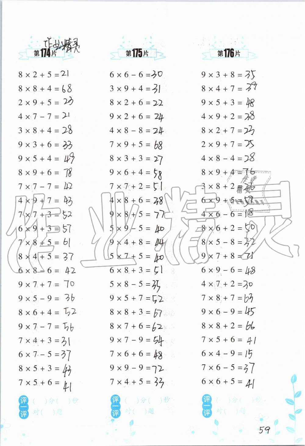 2019年小學(xué)數(shù)學(xué)口算訓(xùn)練二年級(jí)上冊(cè)人教版雙色升級(jí)版 第59頁(yè)