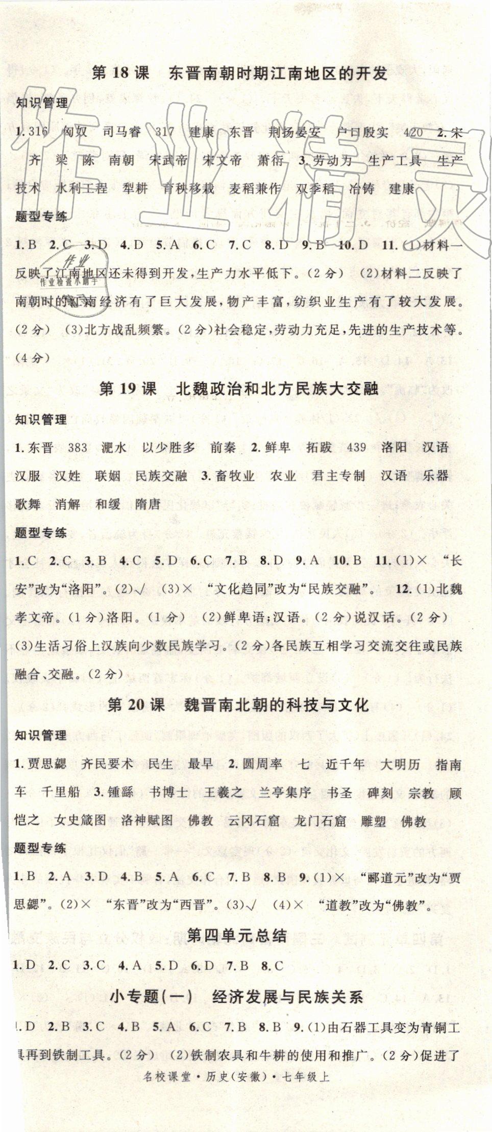 2019年名校课堂七年级历史上册人教版安徽专版 第8页