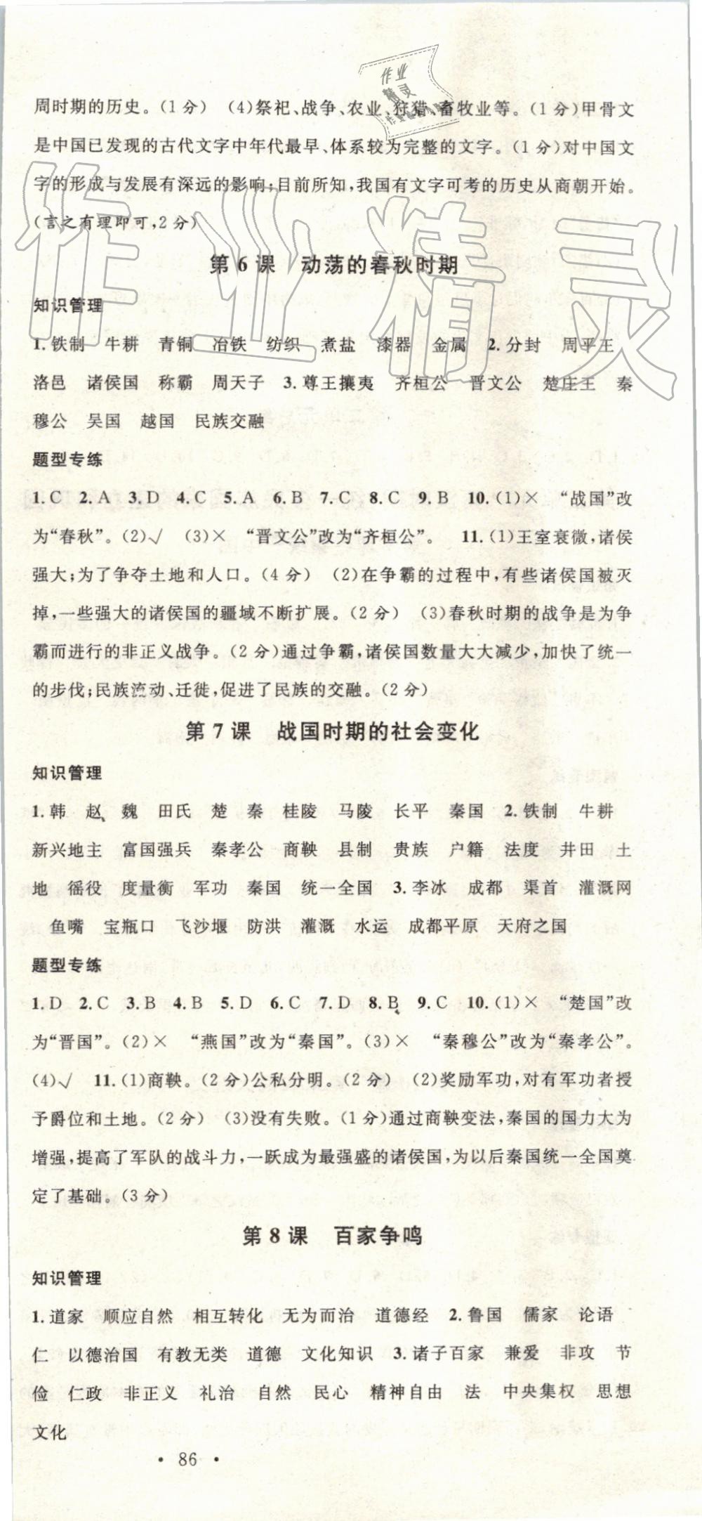 2019年名校课堂七年级历史上册人教版安徽专版 第3页