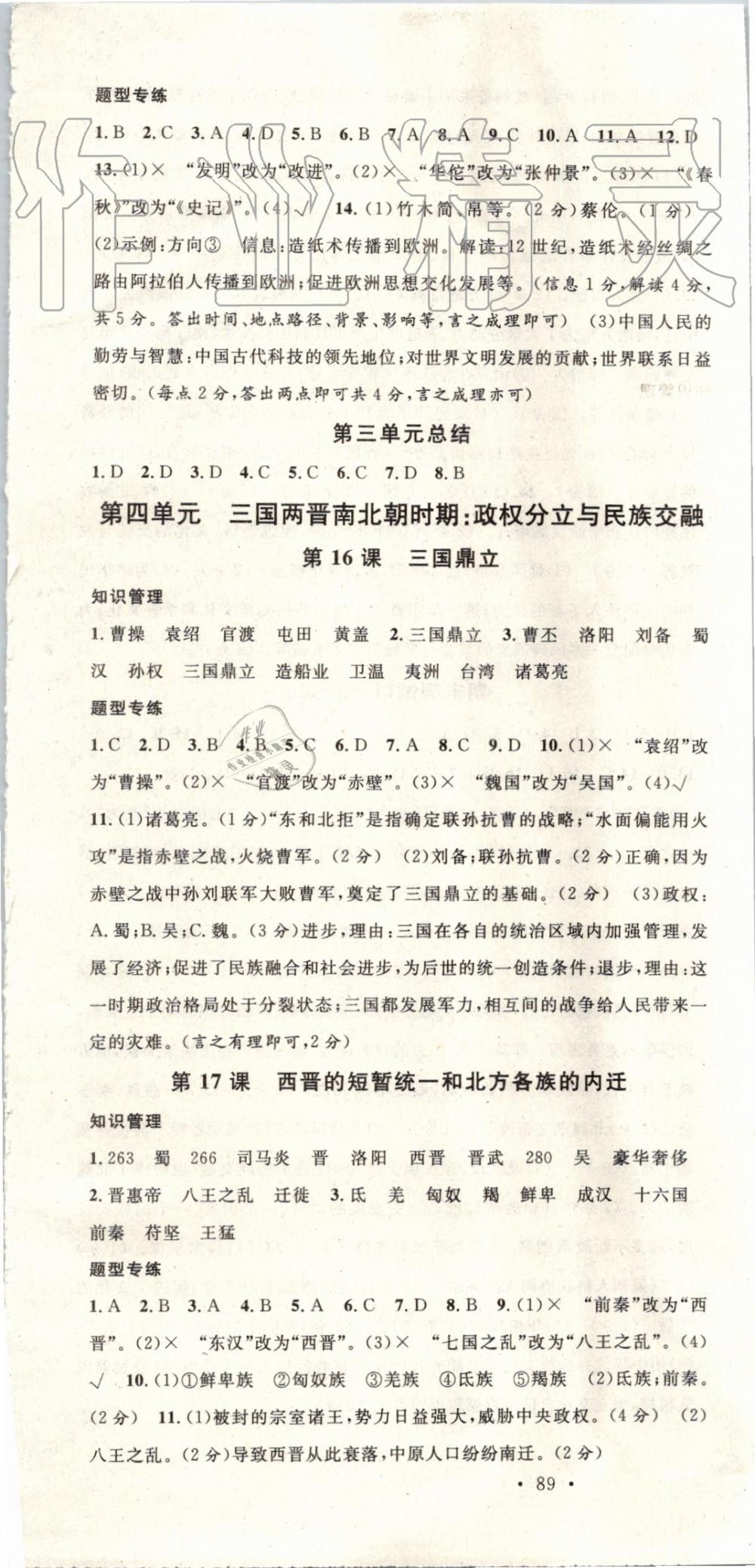 2019年名校课堂七年级历史上册人教版安徽专版 第7页