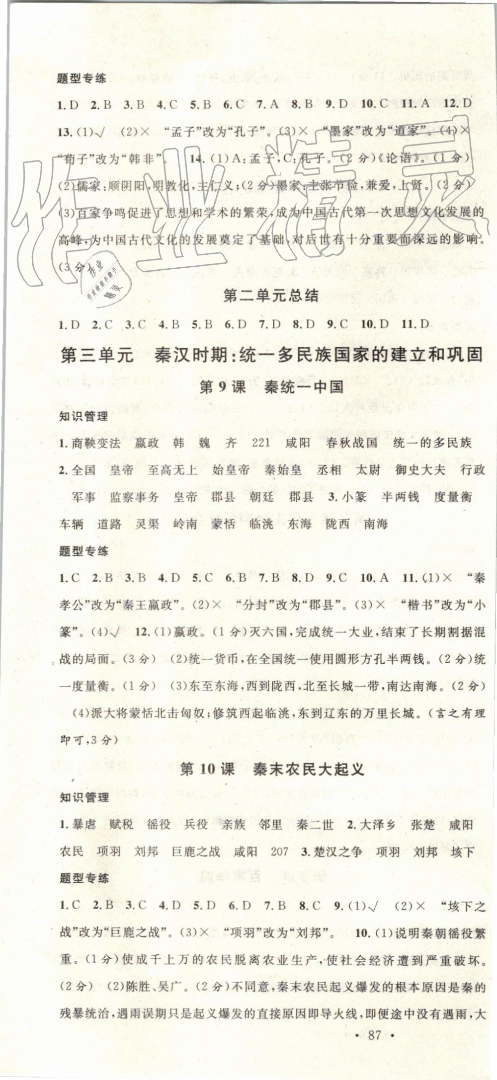 2019年名校课堂七年级历史上册人教版安徽专版 第4页