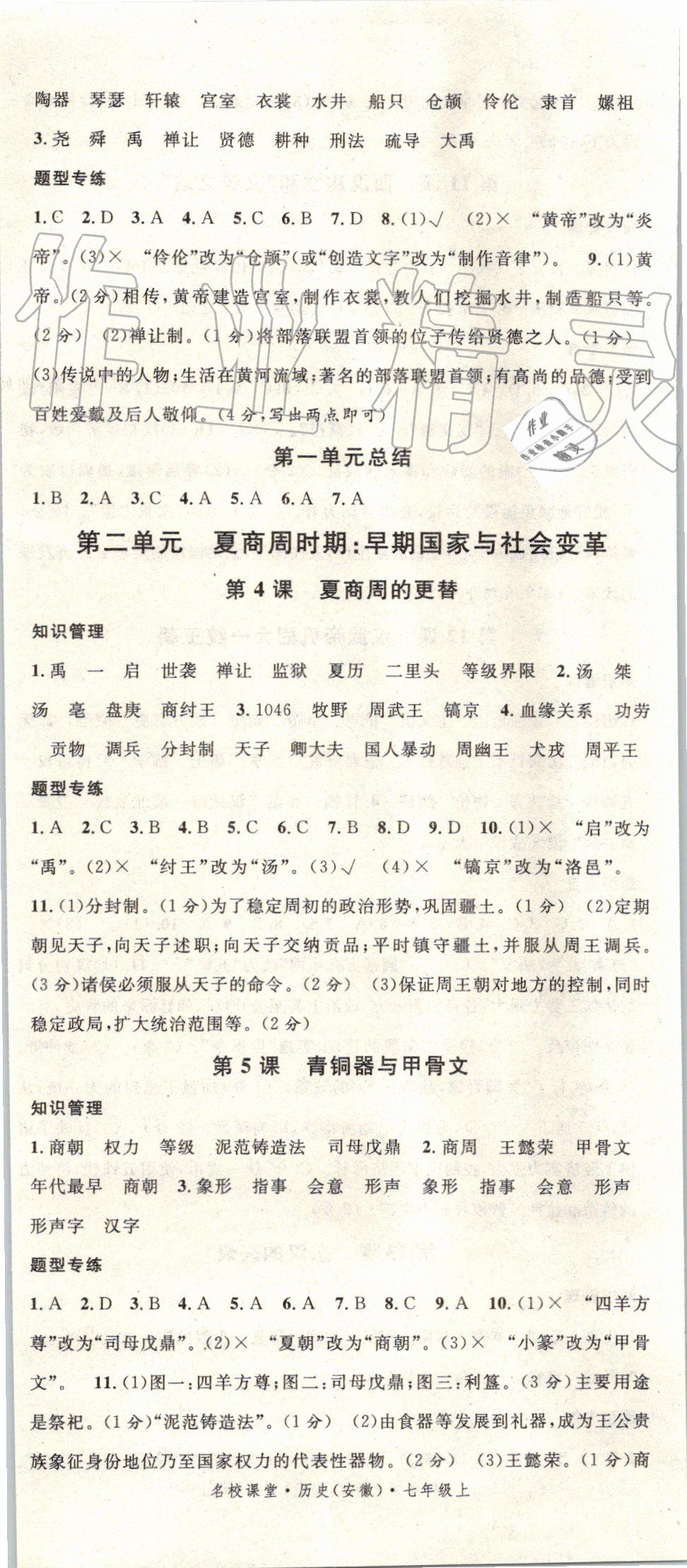 2019年名校课堂七年级历史上册人教版安徽专版 第2页