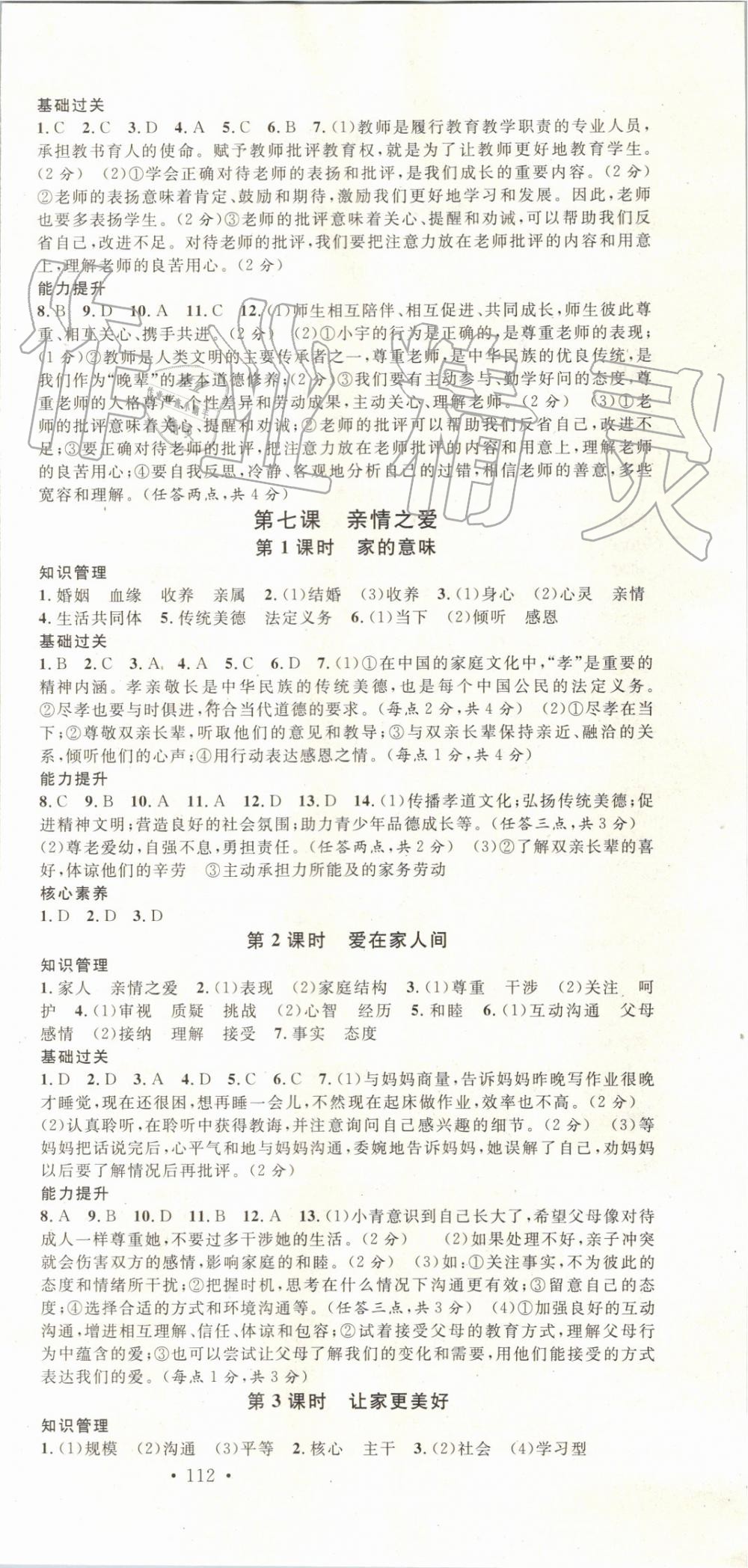 2019年名校課堂七年級(jí)道德與法治上冊(cè)人教版河北專版 第6頁(yè)