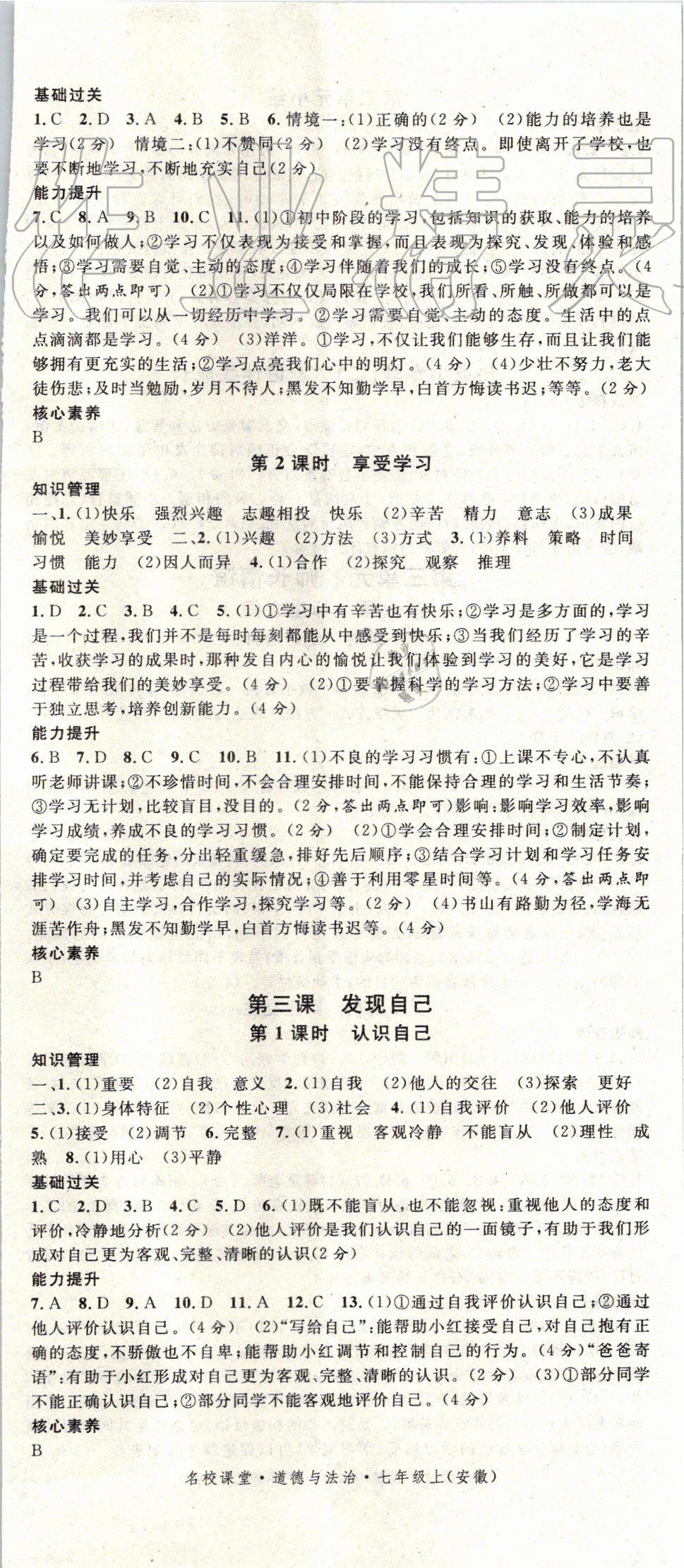 2019年名校課堂七年級道德與法治上冊人教版安徽專版 第2頁