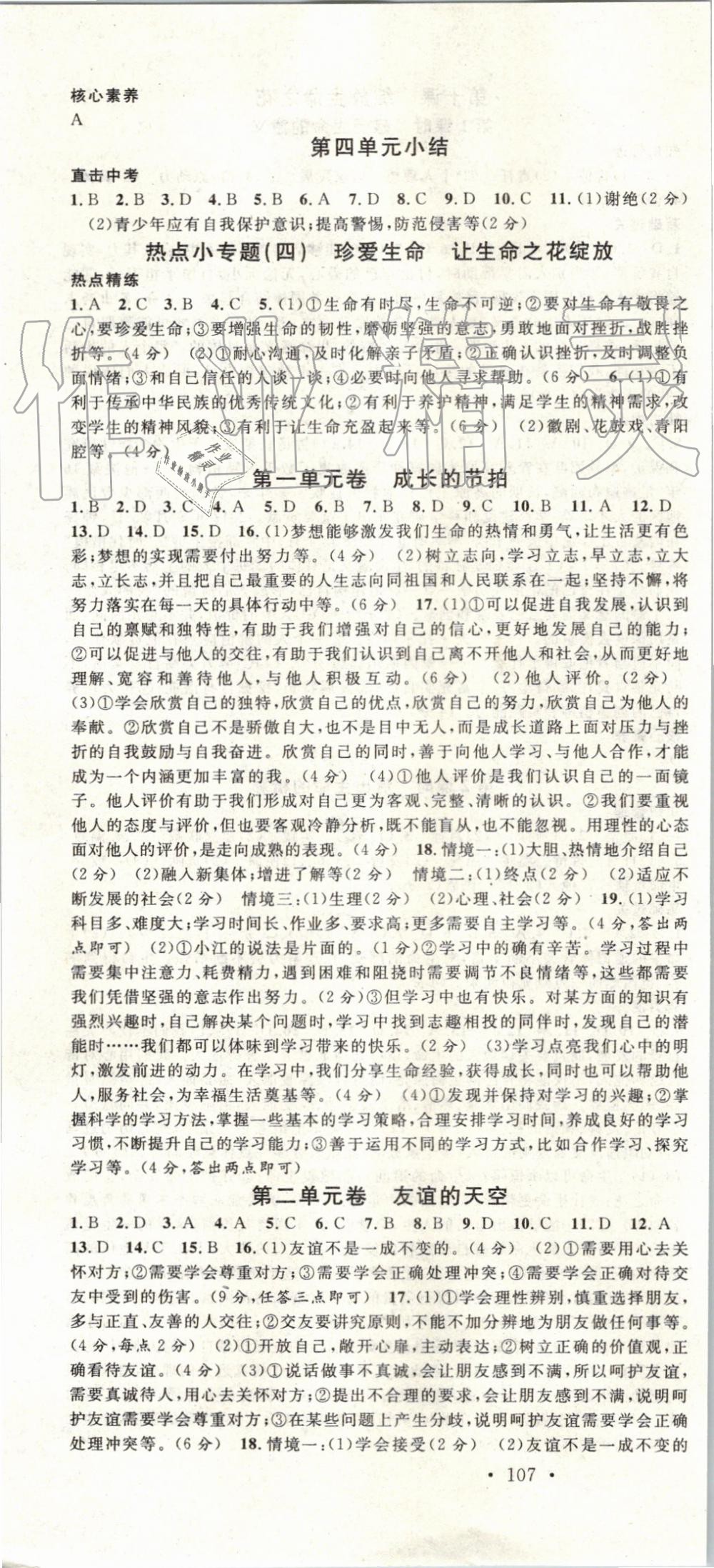 2019年名校課堂七年級(jí)道德與法治上冊(cè)人教版安徽專版 第10頁(yè)