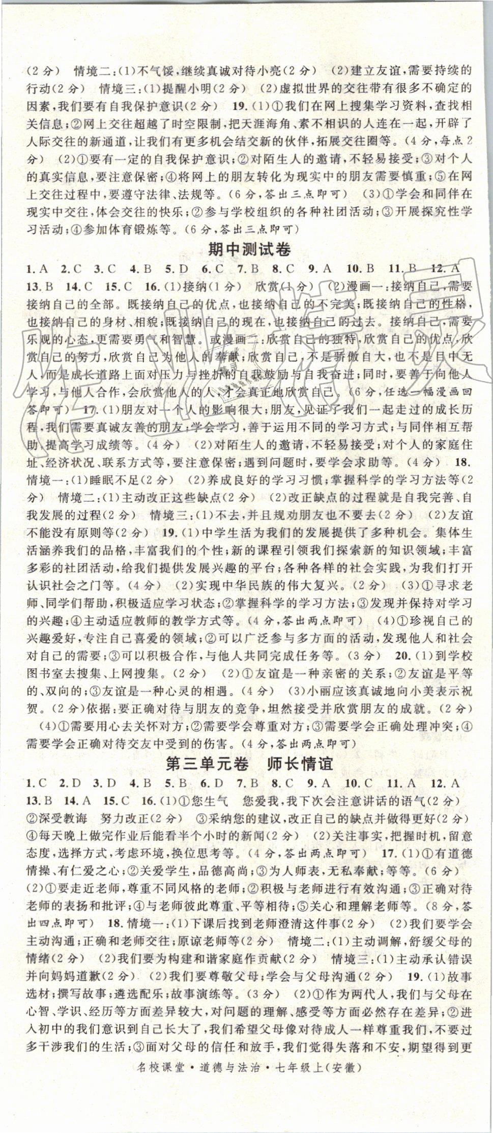 2019年名校課堂七年級(jí)道德與法治上冊(cè)人教版安徽專版 第11頁(yè)