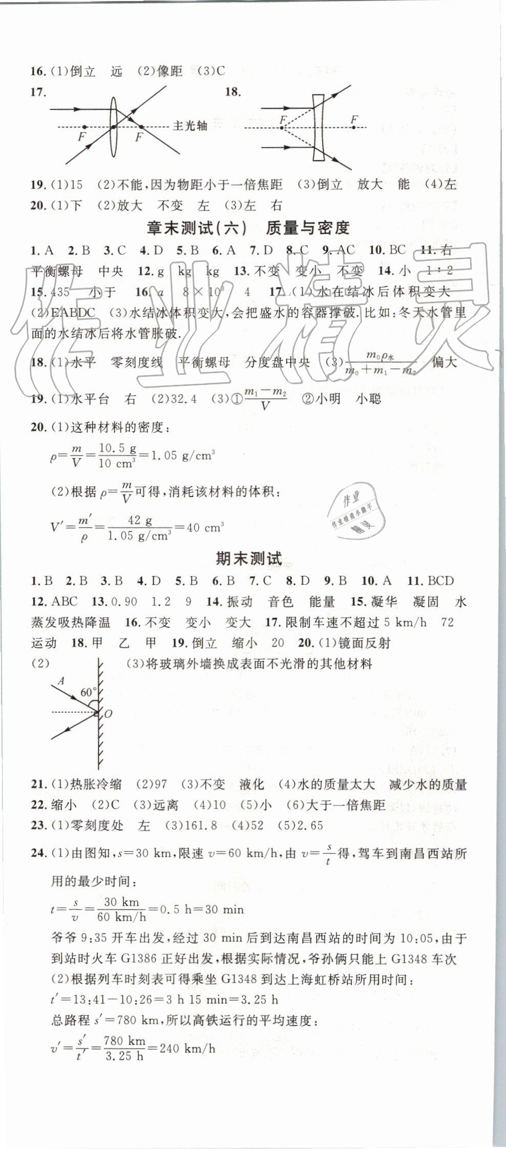 2019年名校课堂八年级物理上册人教版河北专版 第23页