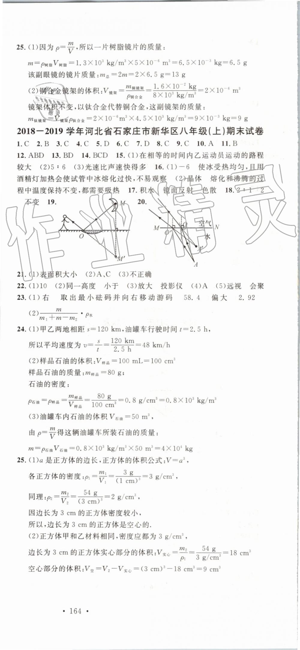 2019年名校课堂八年级物理上册人教版河北专版 第24页