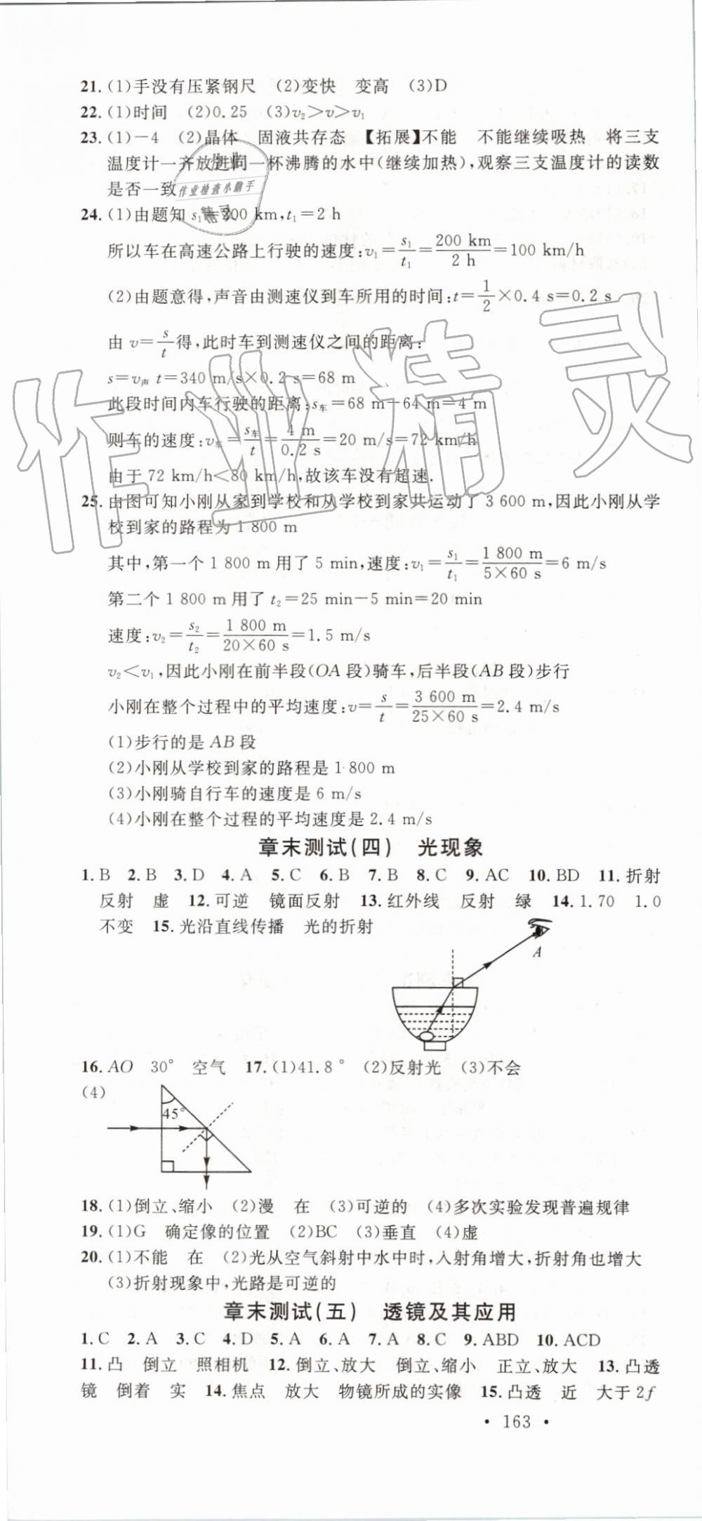 2019年名校課堂八年級(jí)物理上冊(cè)人教版河北專版 第22頁(yè)