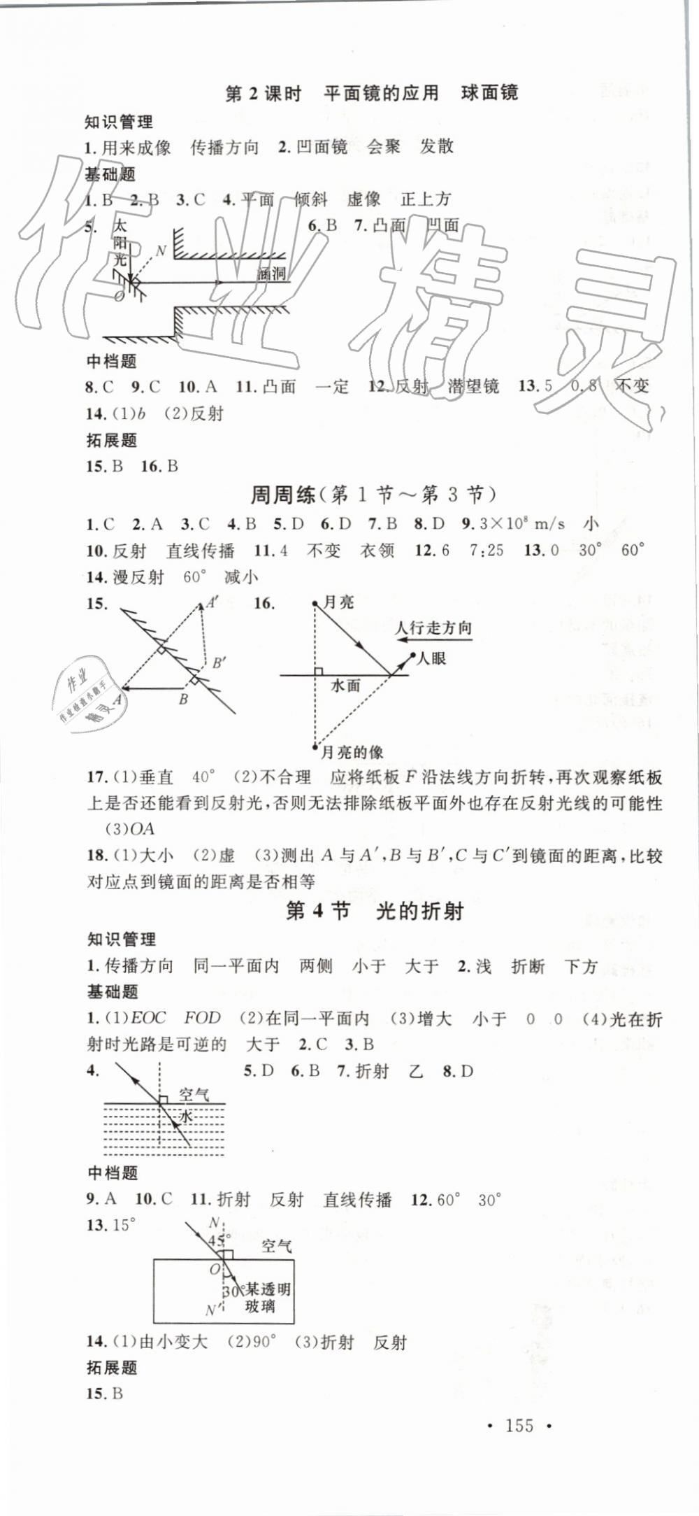 2019年名校课堂八年级物理上册人教版河北专版 第10页