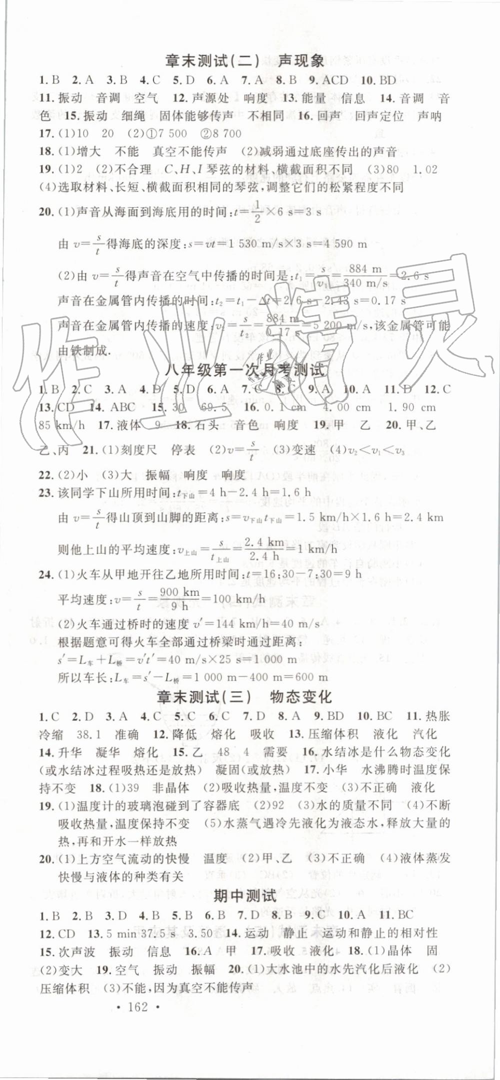 2019年名校課堂八年級物理上冊人教版河北專版 第21頁