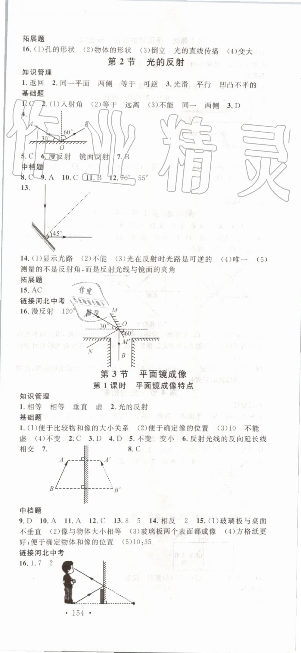 2019年名校课堂八年级物理上册人教版河北专版 第9页