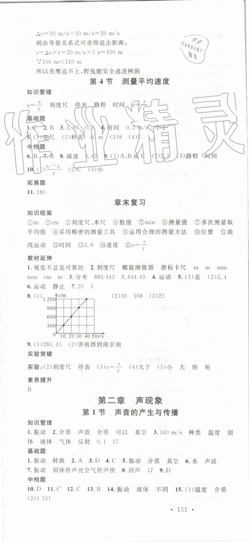 2019年名校课堂八年级物理上册人教版河北专版 第4页