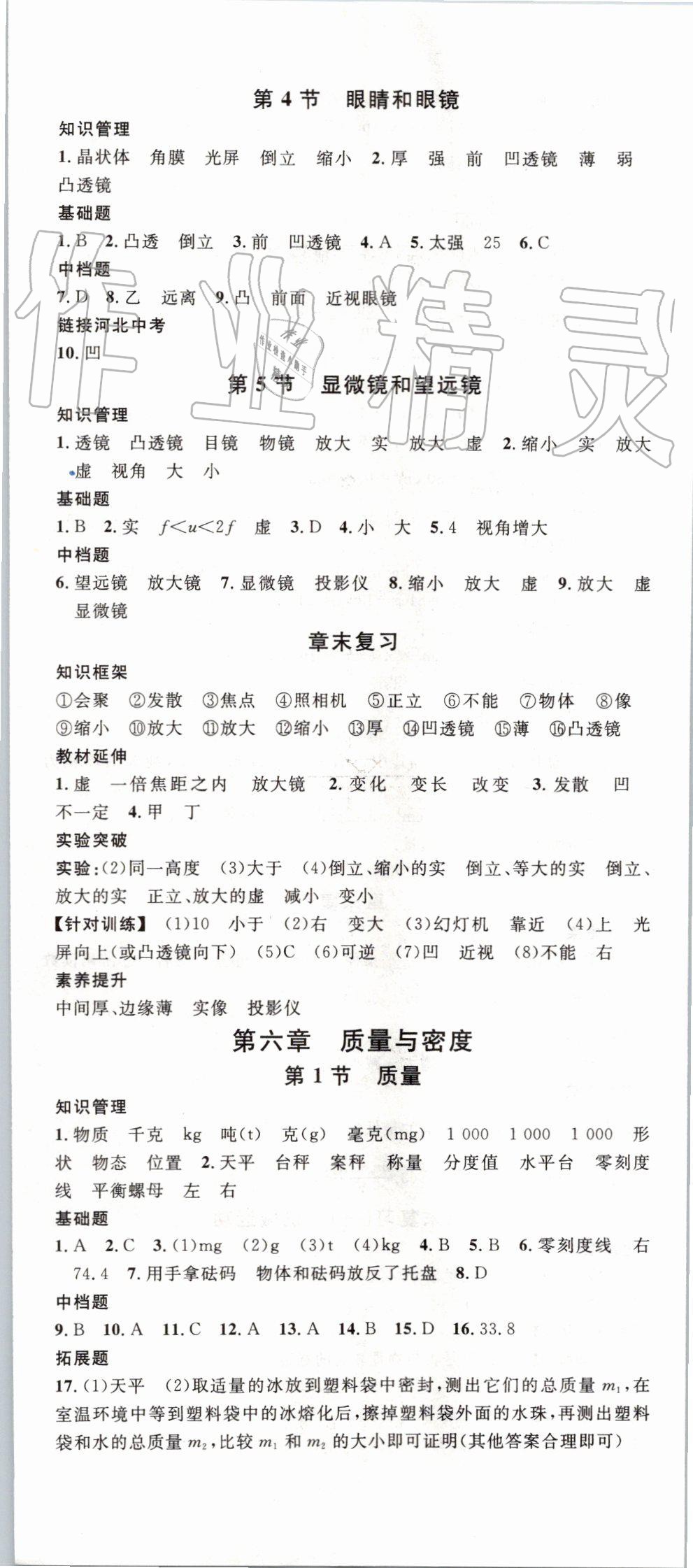 2019年名校課堂八年級(jí)物理上冊(cè)人教版河北專版 第14頁