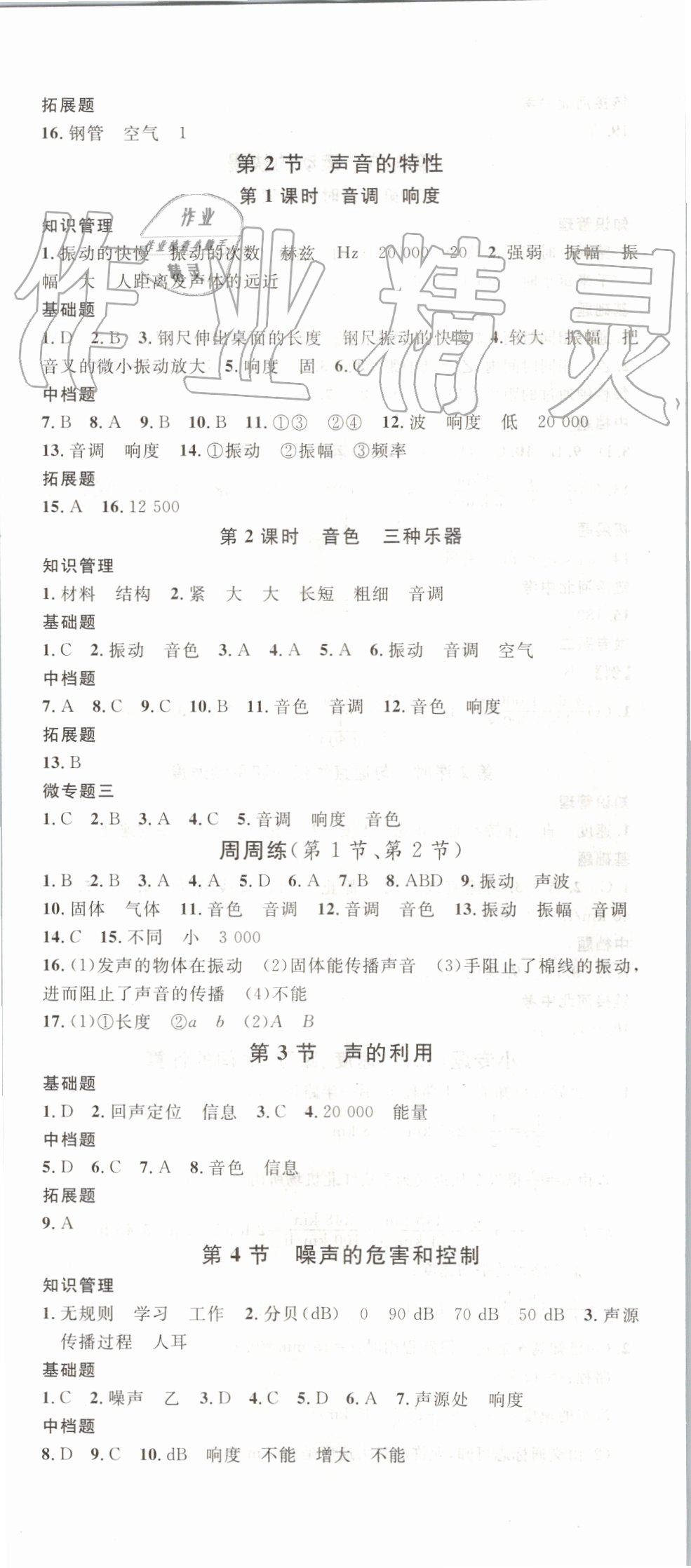 2019年名校課堂八年級(jí)物理上冊(cè)人教版河北專版 第5頁(yè)