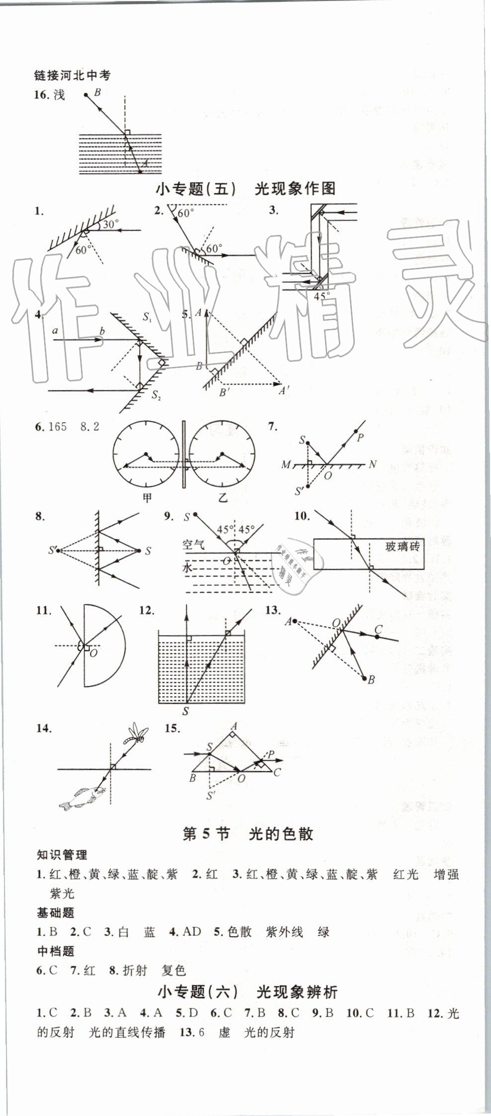 2019年名校課堂八年級(jí)物理上冊(cè)人教版河北專版 第11頁