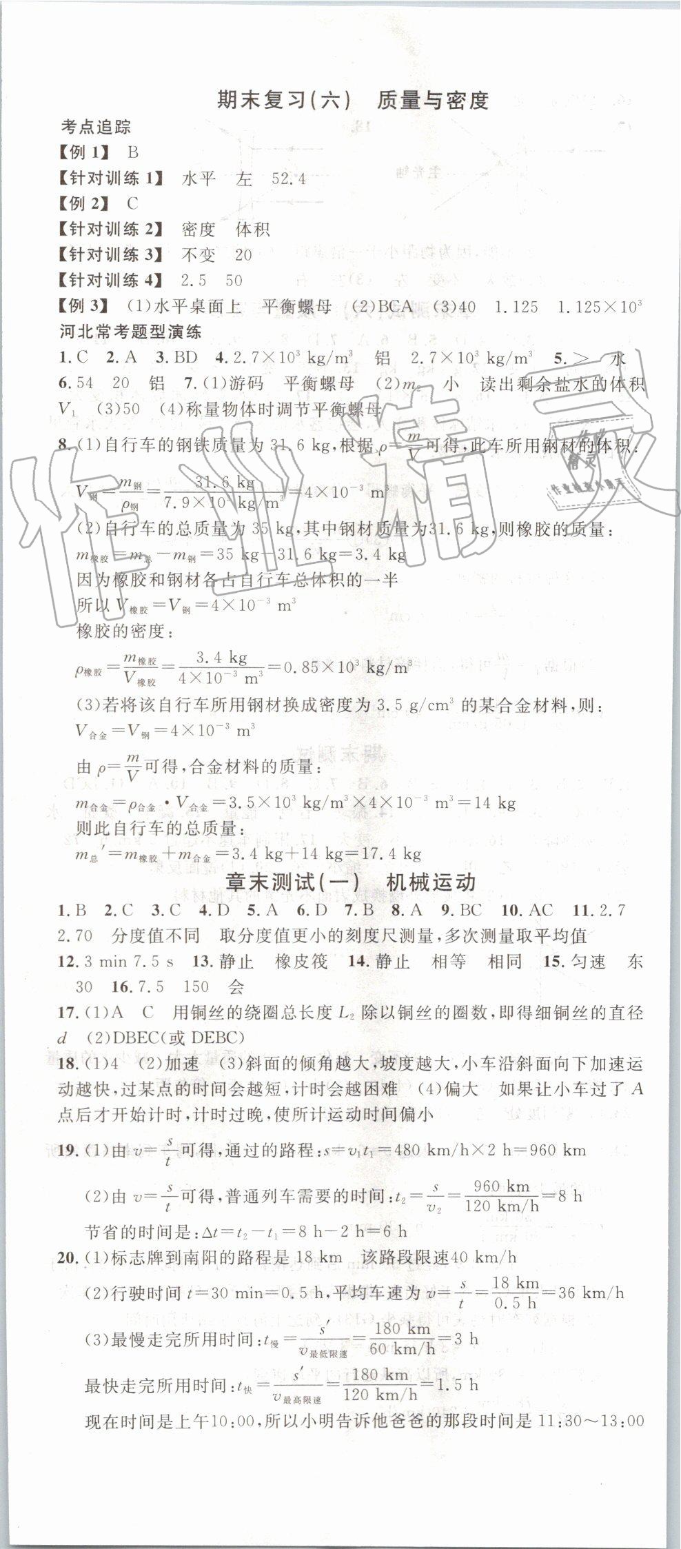 2019年名校課堂八年級物理上冊人教版河北專版 第20頁