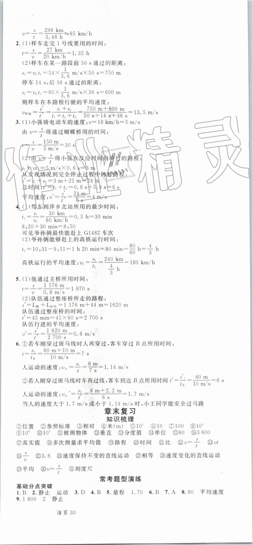 2019年名校課堂八年級物理上冊滬科版 第3頁