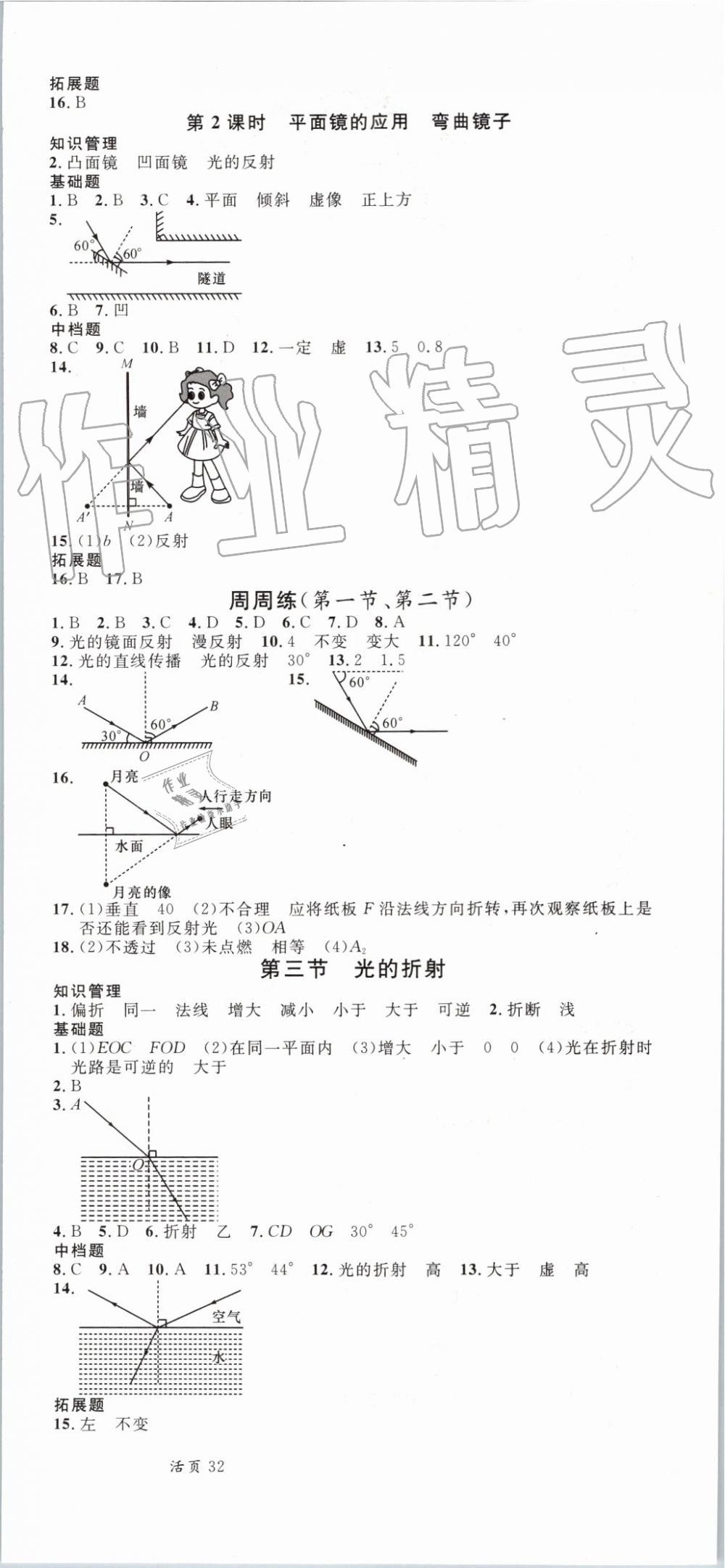 2019年名校課堂八年級(jí)物理上冊(cè)滬科版 第6頁(yè)