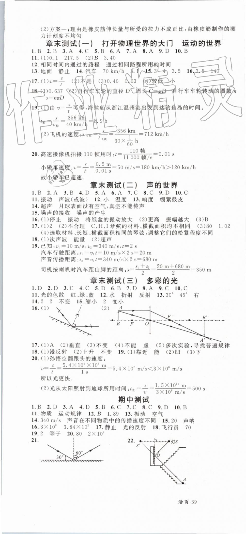 2019年名校課堂八年級(jí)物理上冊(cè)滬科版 第16頁(yè)