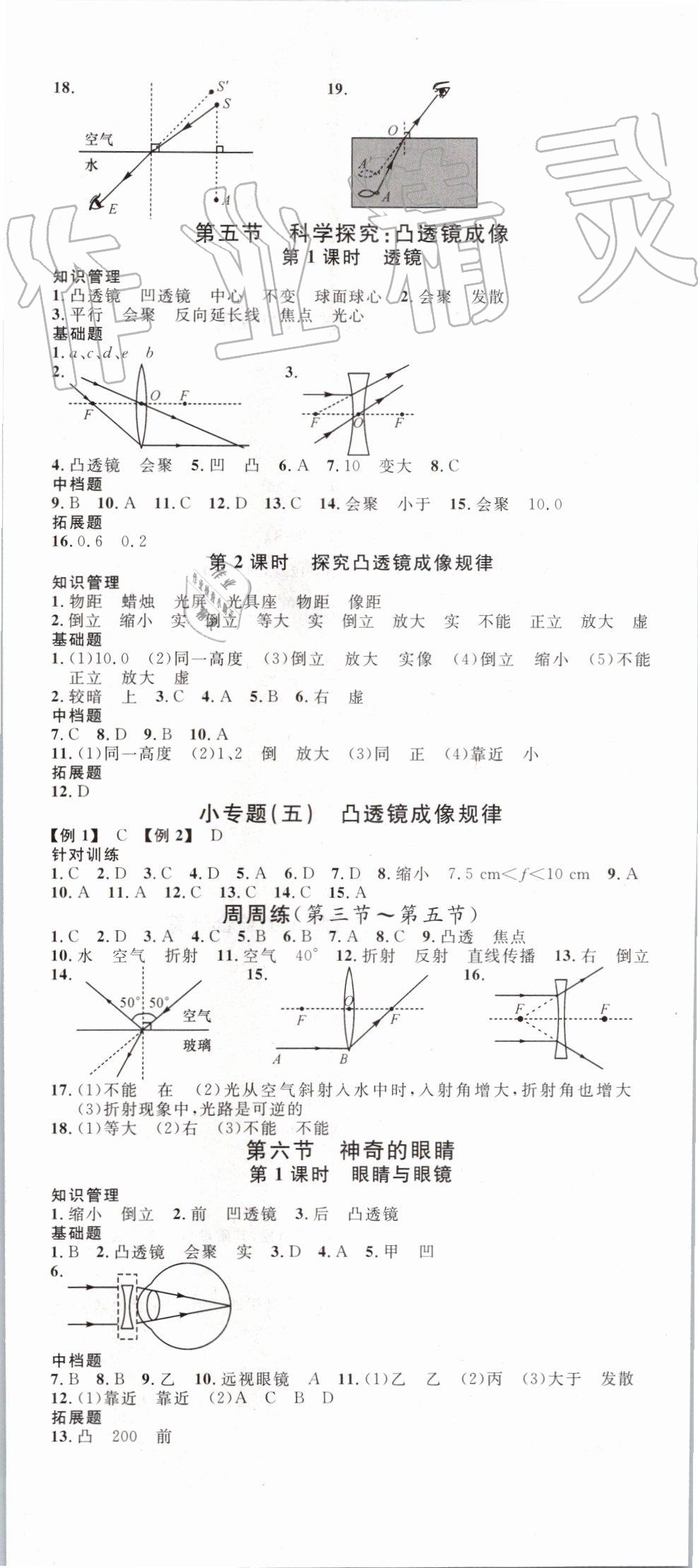 2019年名校课堂八年级物理上册沪科版 第8页