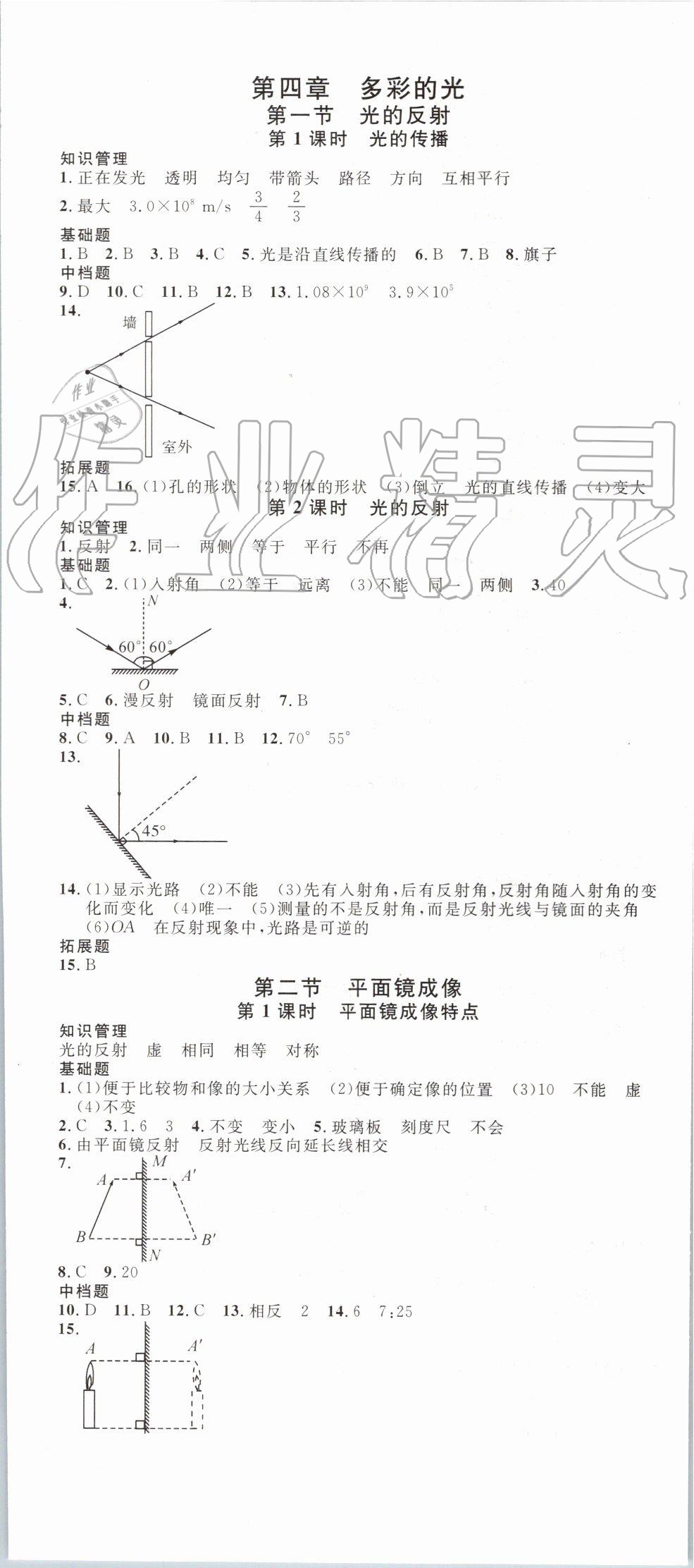 2019年名校課堂八年級物理上冊滬科版 第5頁