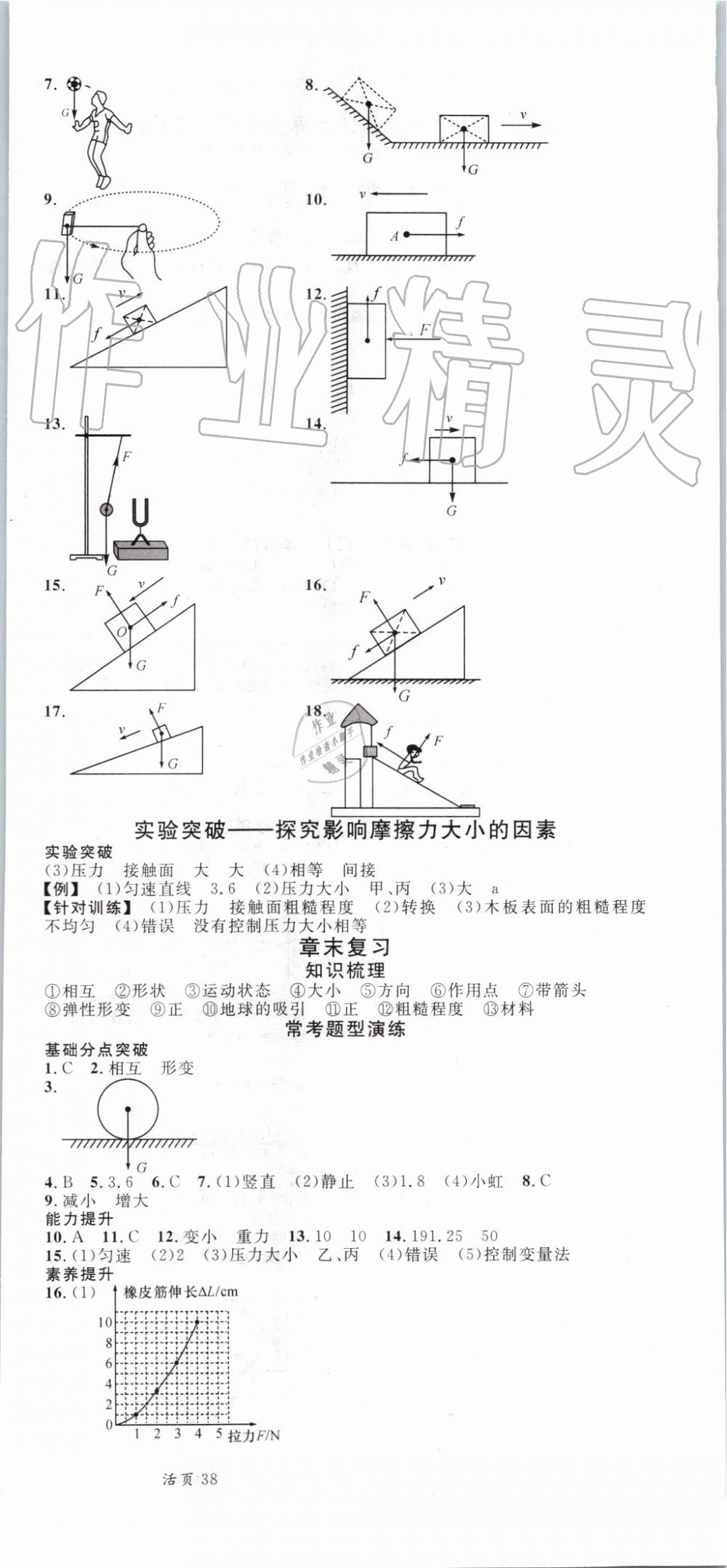 2019年名校课堂八年级物理上册沪科版 第15页