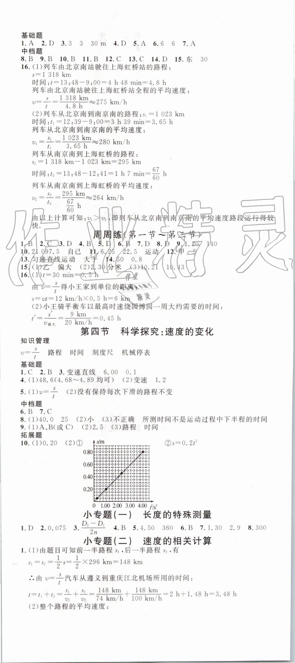 2019年名校课堂八年级物理上册沪科版 第2页