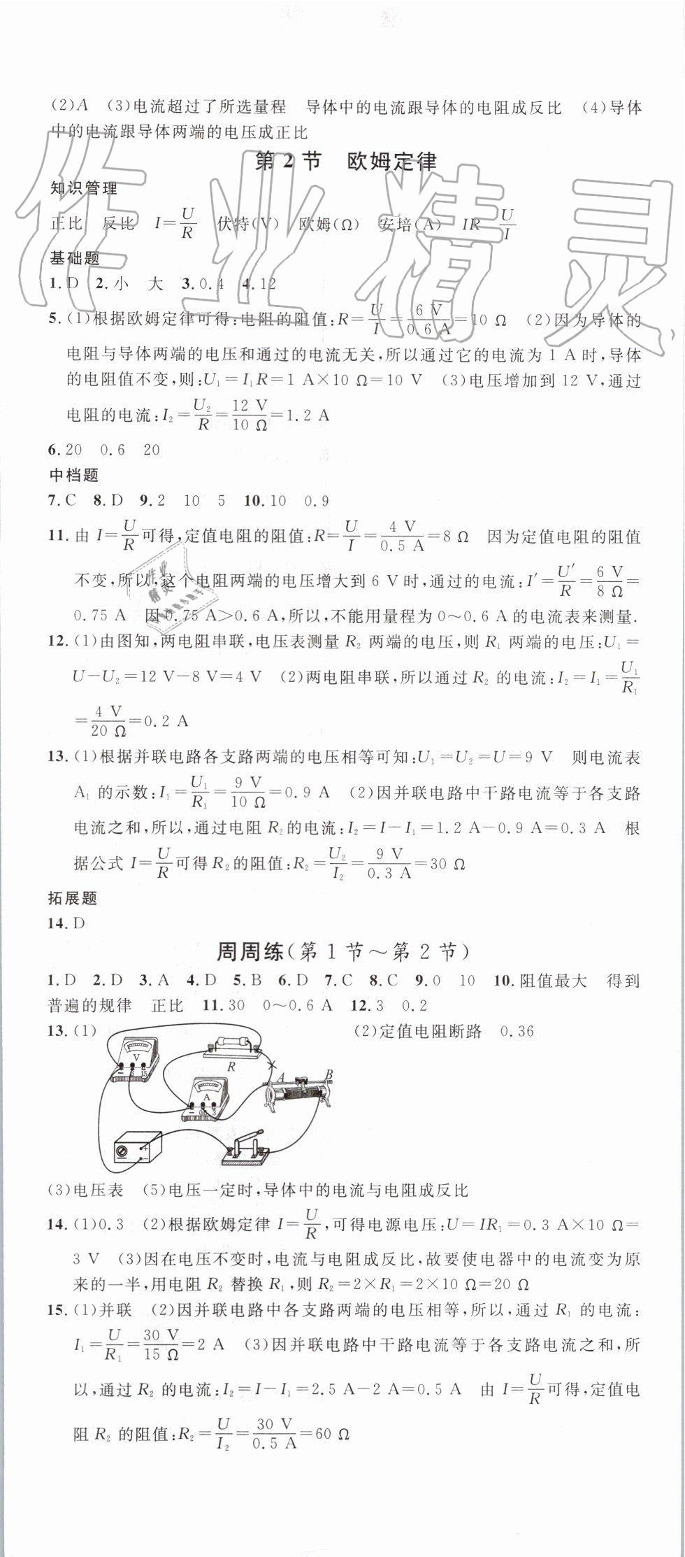 2019年名校課堂九年級(jí)物理上冊(cè)人教版河北專版 第14頁