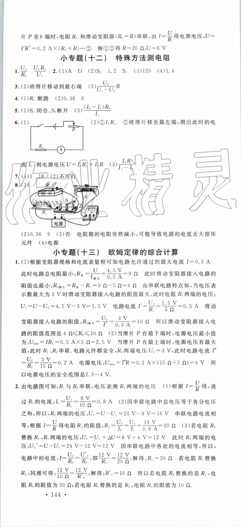 2019年名校課堂九年級物理上冊人教版河北專版 第18頁