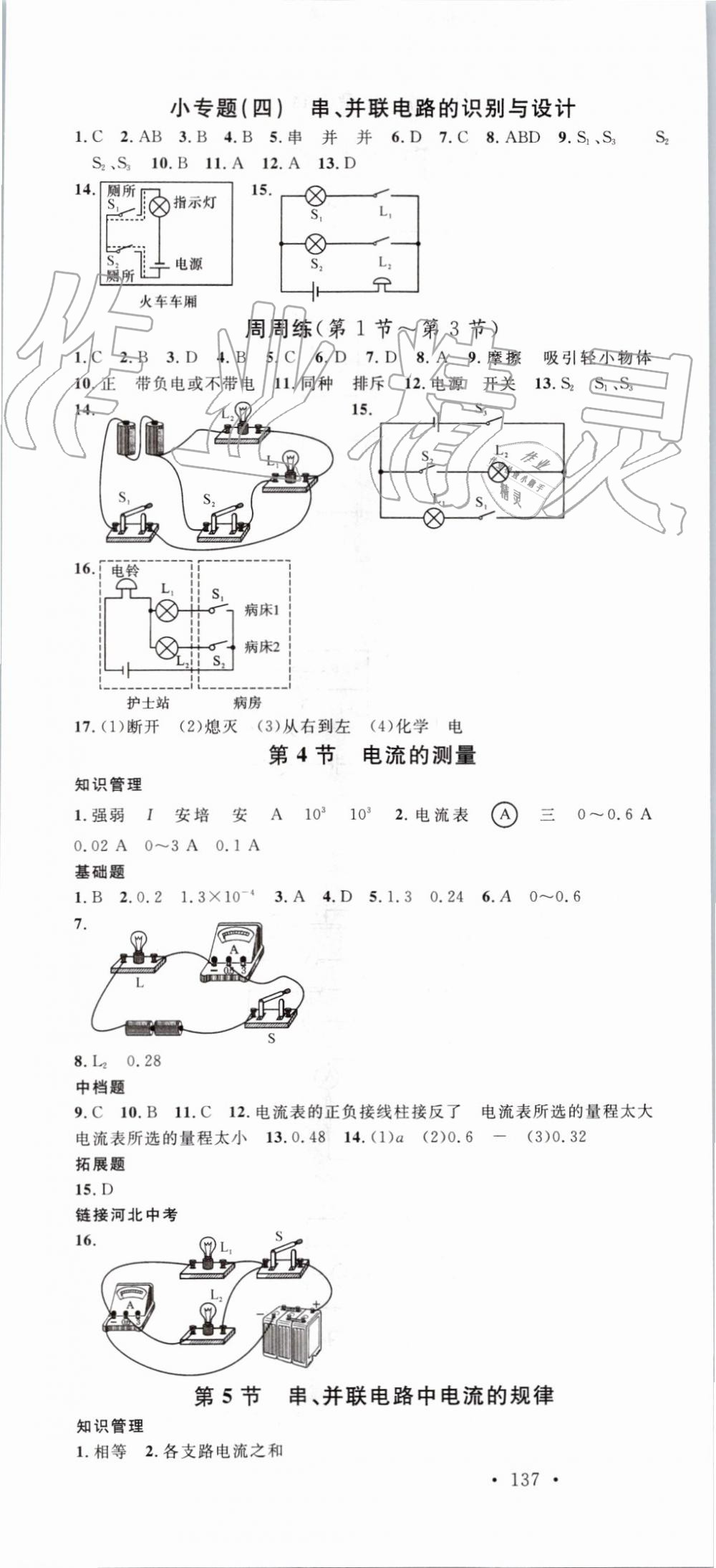 2019年名校課堂九年級(jí)物理上冊(cè)人教版河北專(zhuān)版 第7頁(yè)