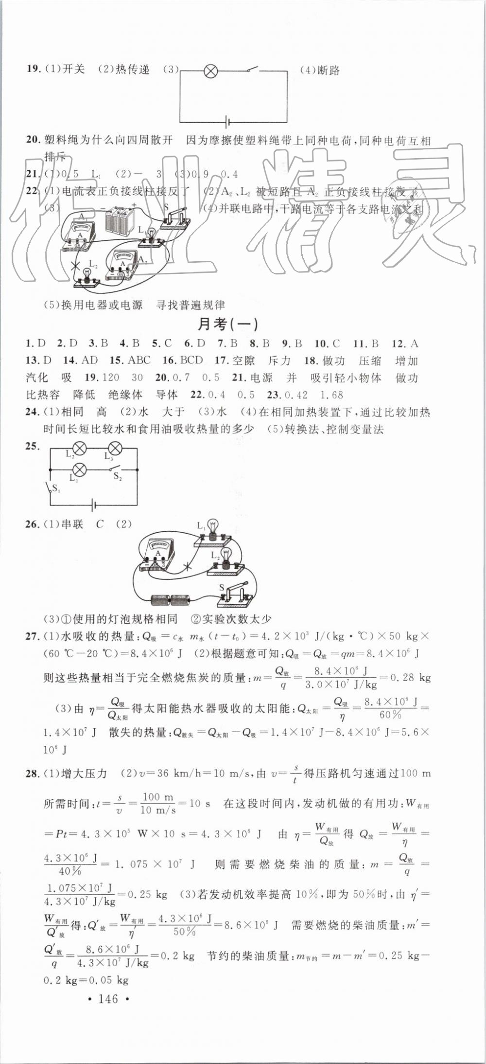 2019年名校課堂九年級物理上冊人教版河北專版 第21頁