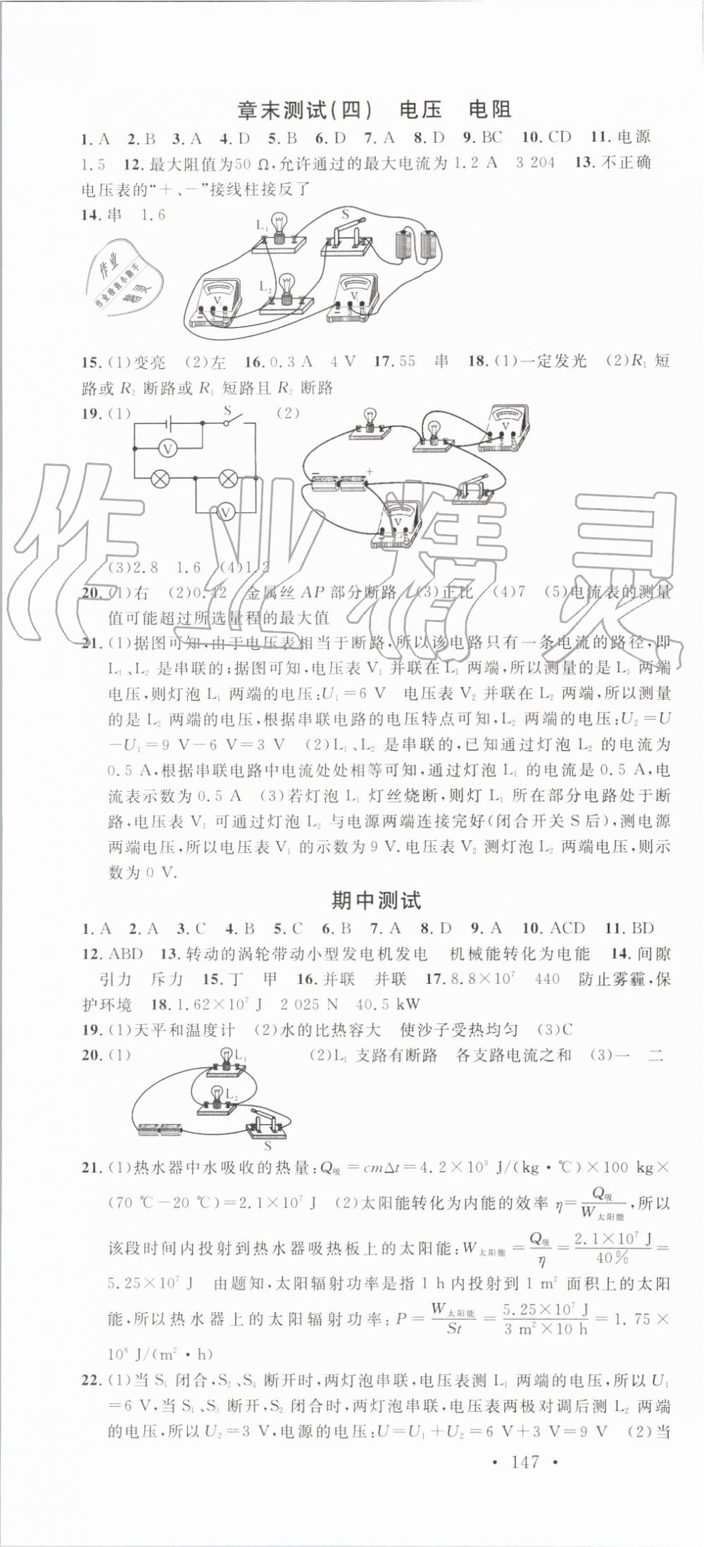 2019年名校課堂九年級(jí)物理上冊(cè)人教版河北專版 第22頁(yè)