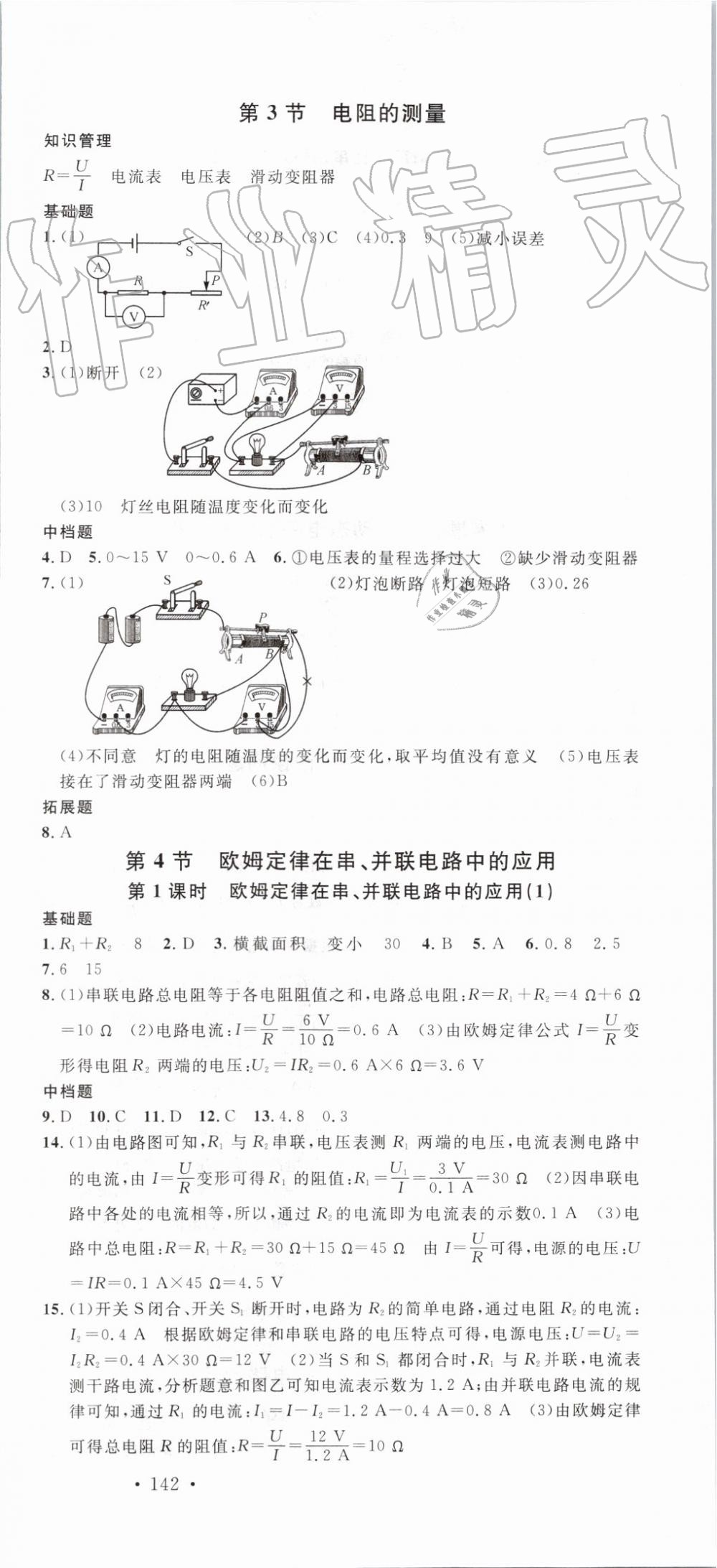 2019年名校課堂九年級(jí)物理上冊(cè)人教版河北專版 第15頁