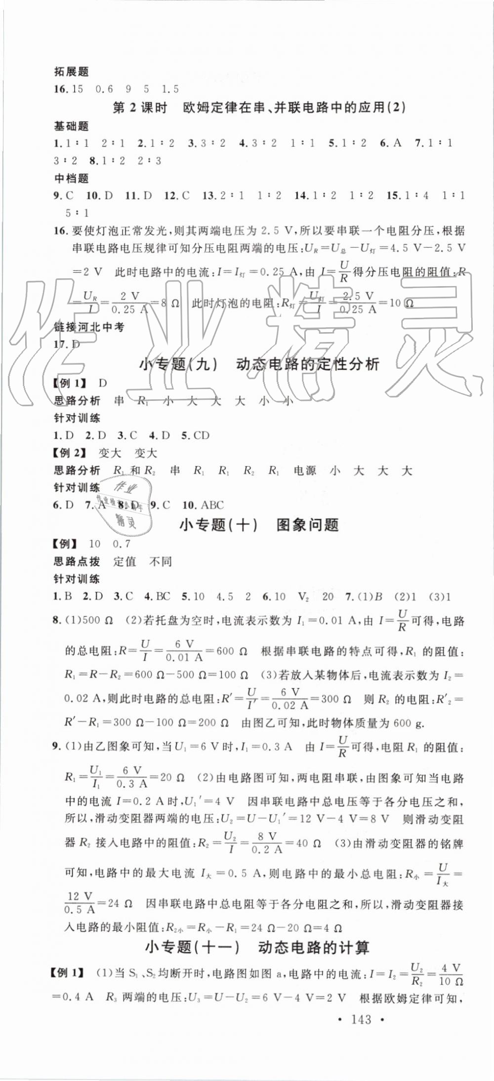 2019年名校課堂九年級物理上冊人教版河北專版 第16頁