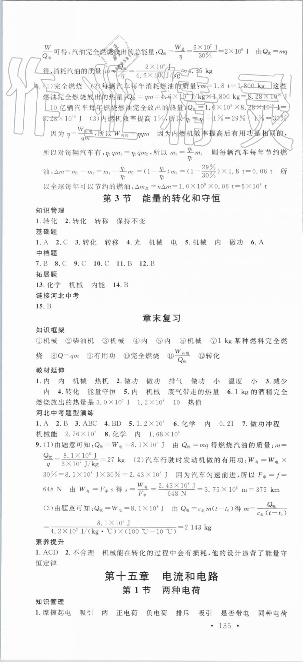 2019年名校課堂九年級(jí)物理上冊(cè)人教版河北專版 第4頁(yè)