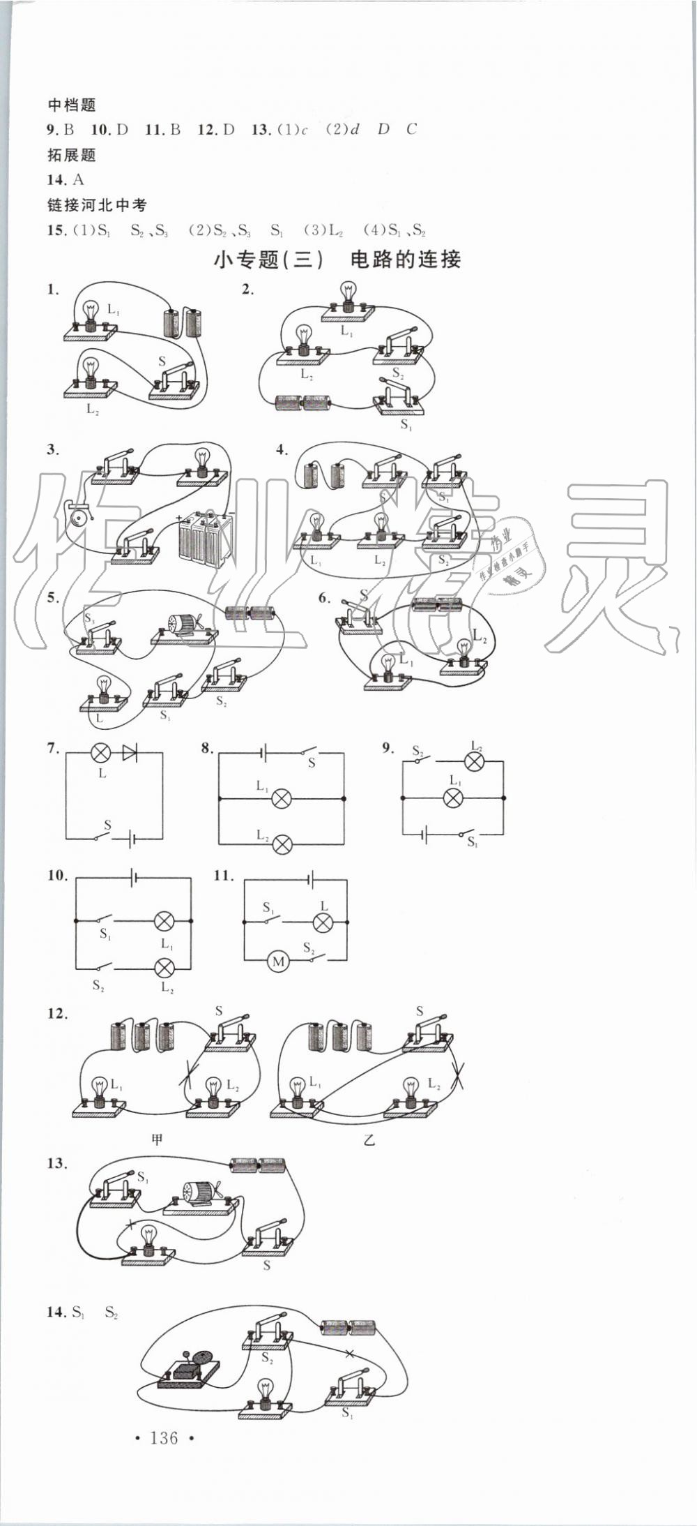 2019年名校課堂九年級物理上冊人教版河北專版 第6頁