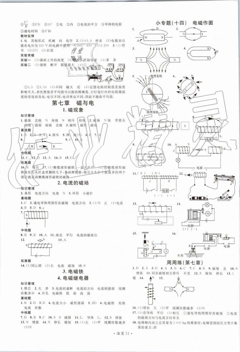 2019年名校課堂九年級物理全一冊教科版 第11頁