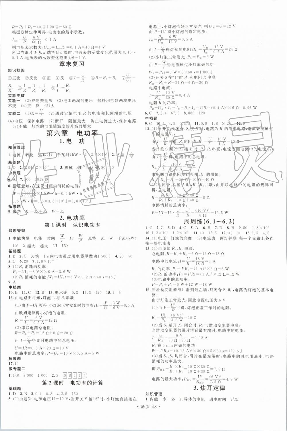 2019年名校課堂九年級物理全一冊教科版 第8頁