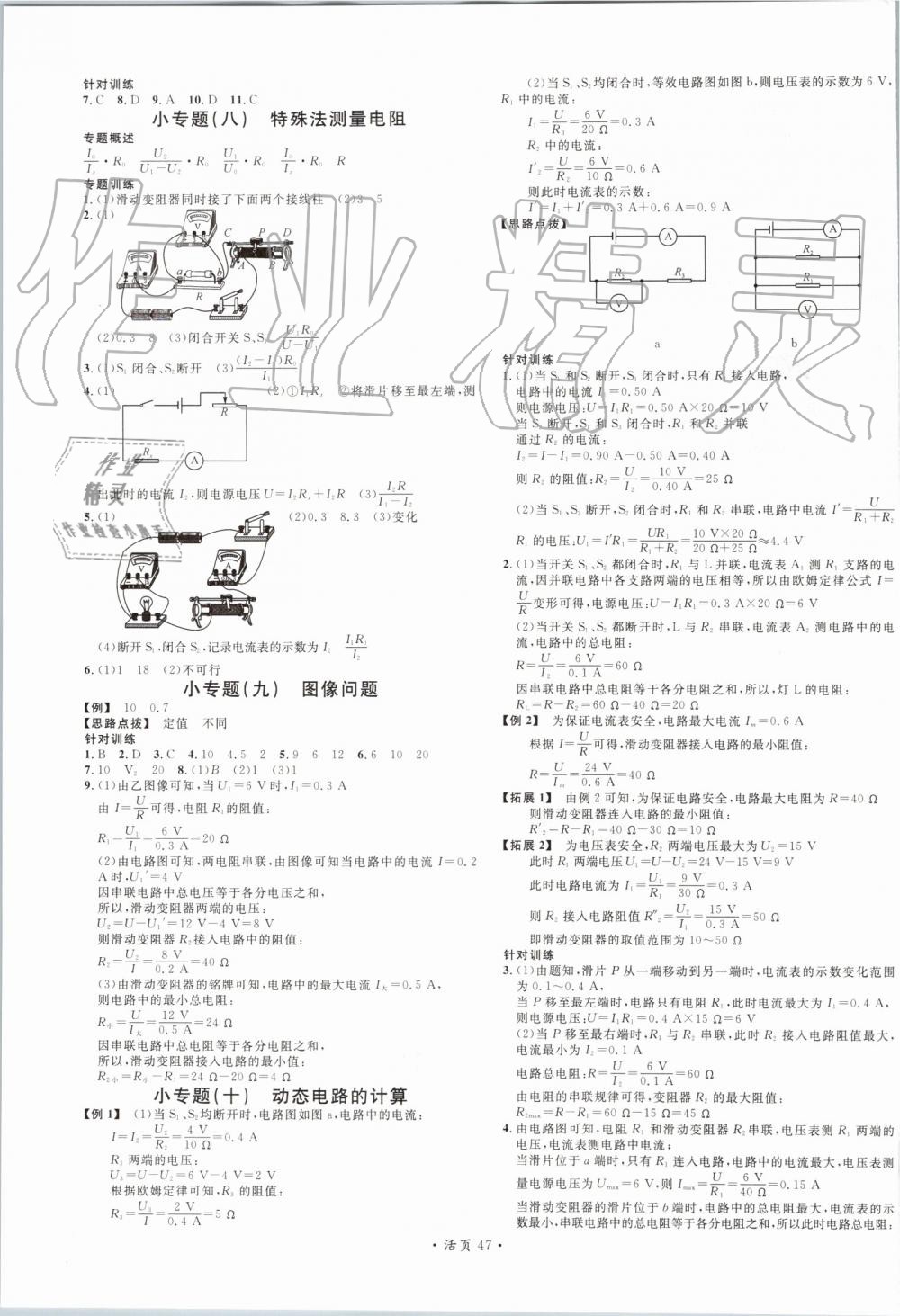 2019年名校課堂九年級(jí)物理全一冊(cè)教科版 第7頁(yè)