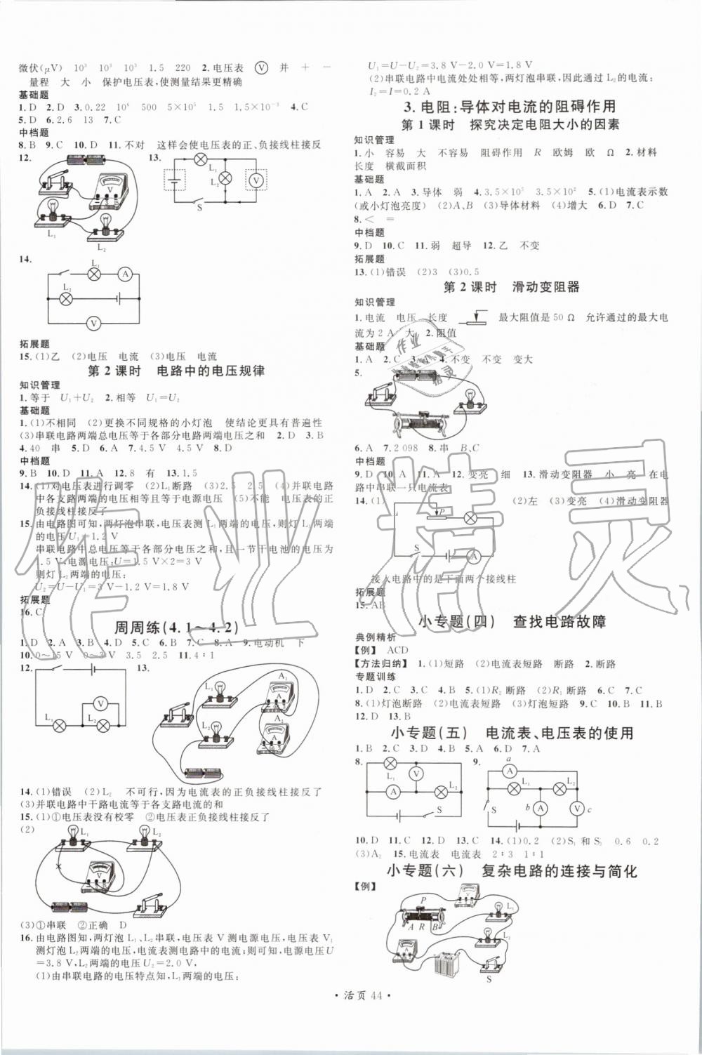 2019年名校課堂九年級(jí)物理全一冊(cè)教科版 第4頁(yè)