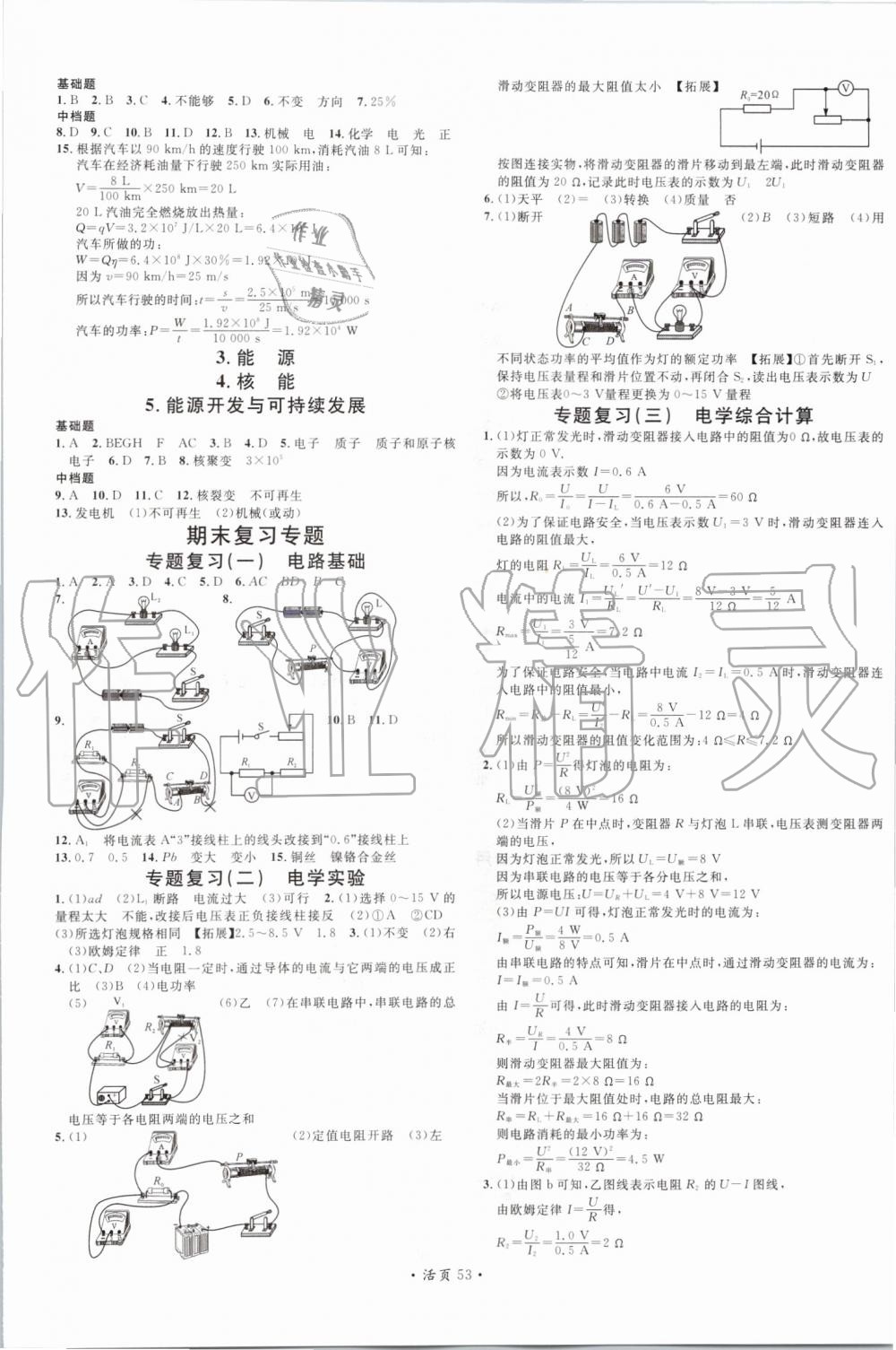 2019年名校課堂九年級物理全一冊教科版 第13頁