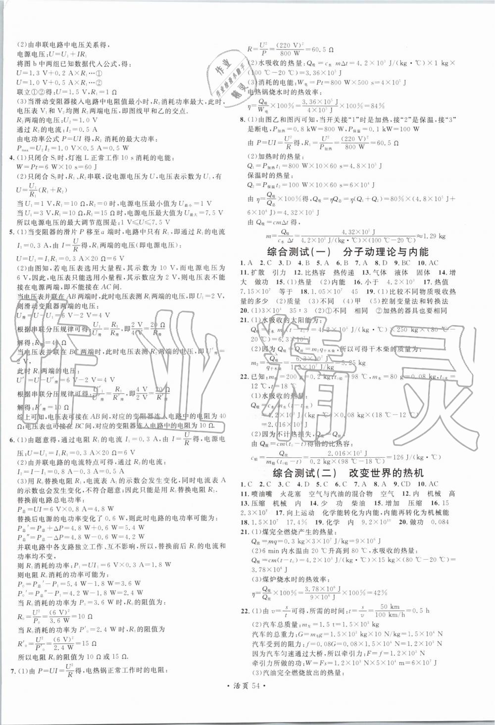 2019年名校課堂九年級物理全一冊教科版 第14頁