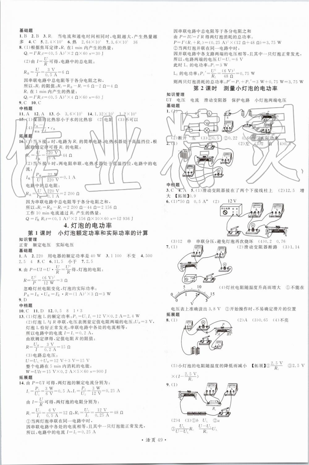 2019年名校課堂九年級(jí)物理全一冊(cè)教科版 第9頁(yè)